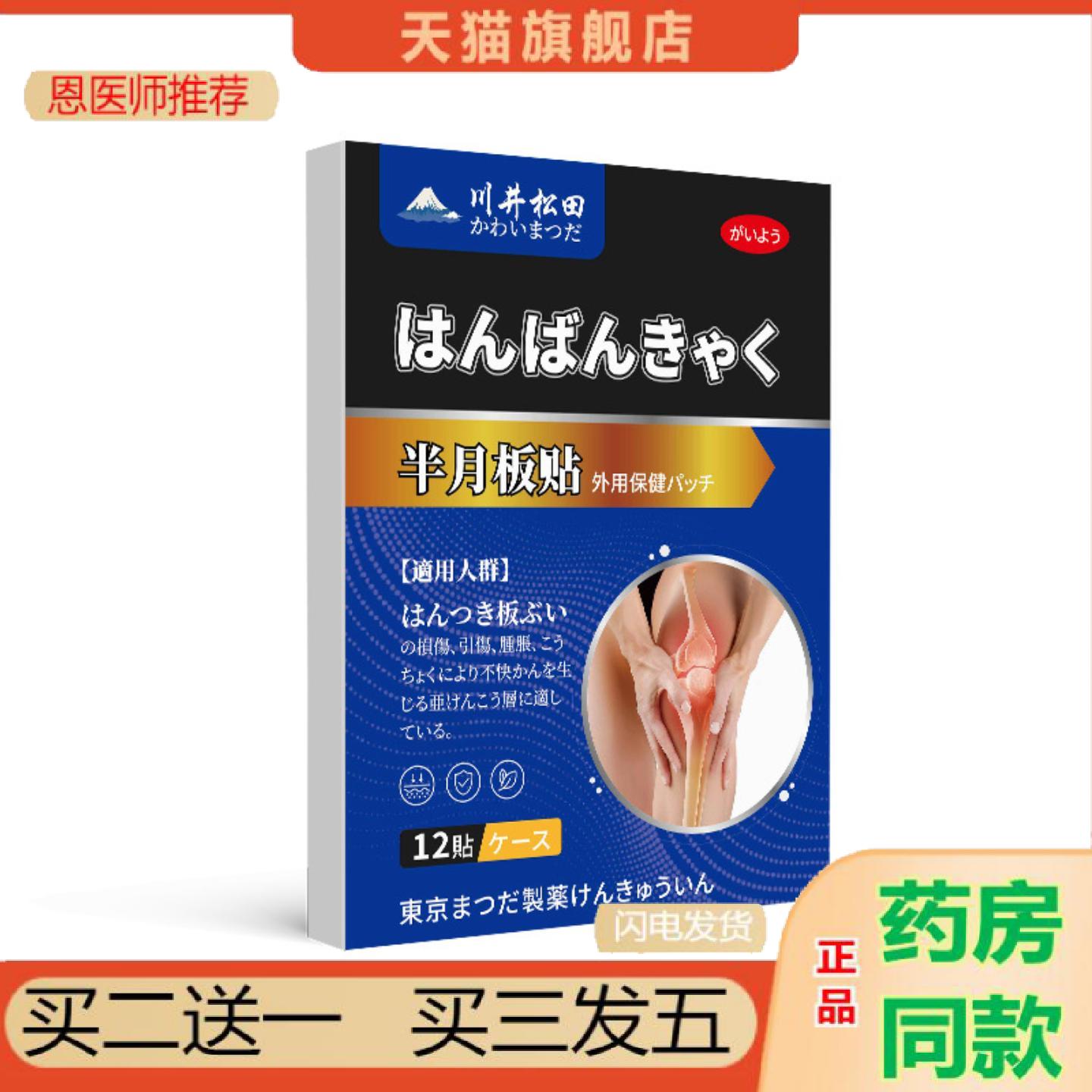 恩医师推荐半月板压力刺激贴贴关节膝盖贴滑膜积水外用保健贴片12