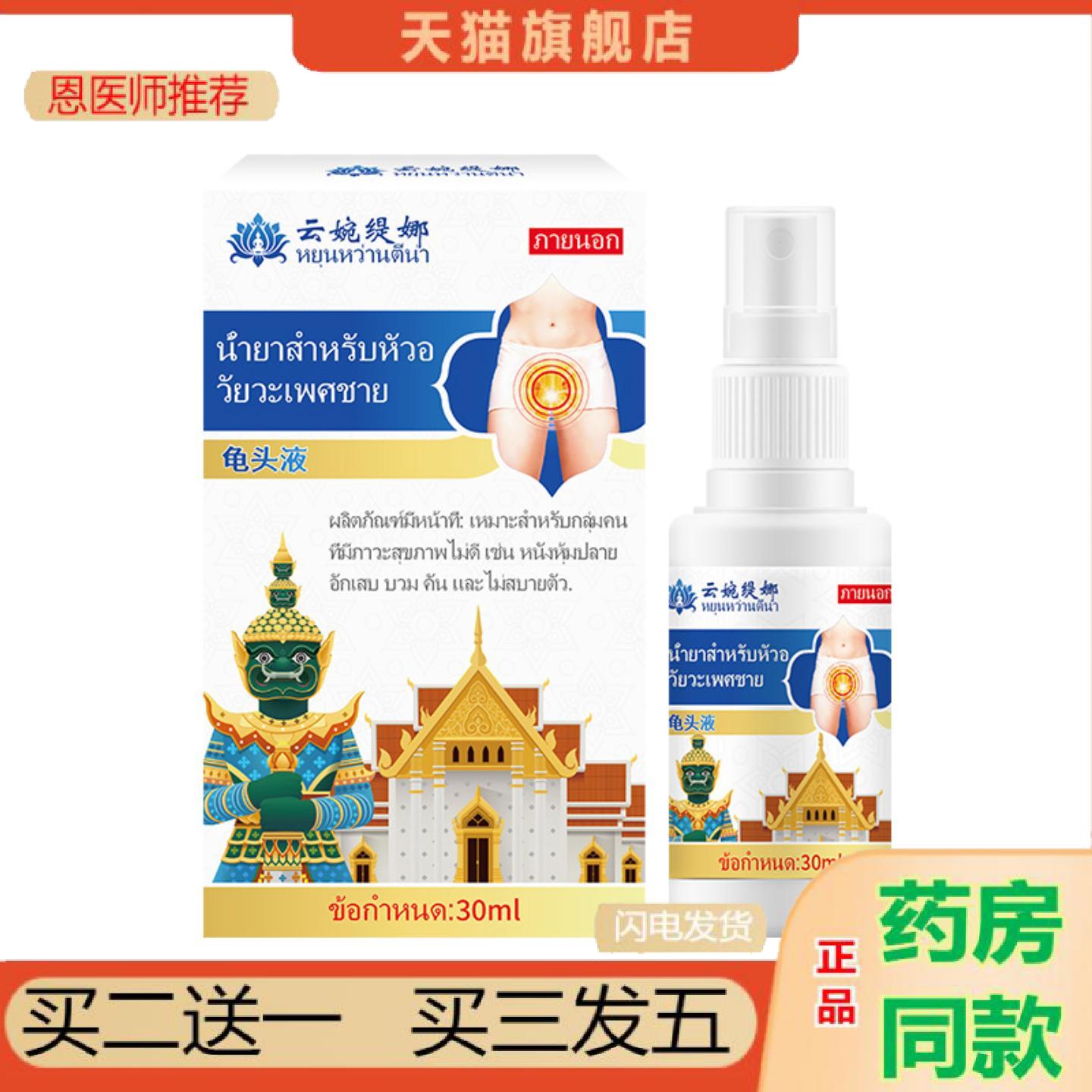 恩医师推荐泰国龟头液珍珠粒状红点红肿白点皮垢私处痒尿频