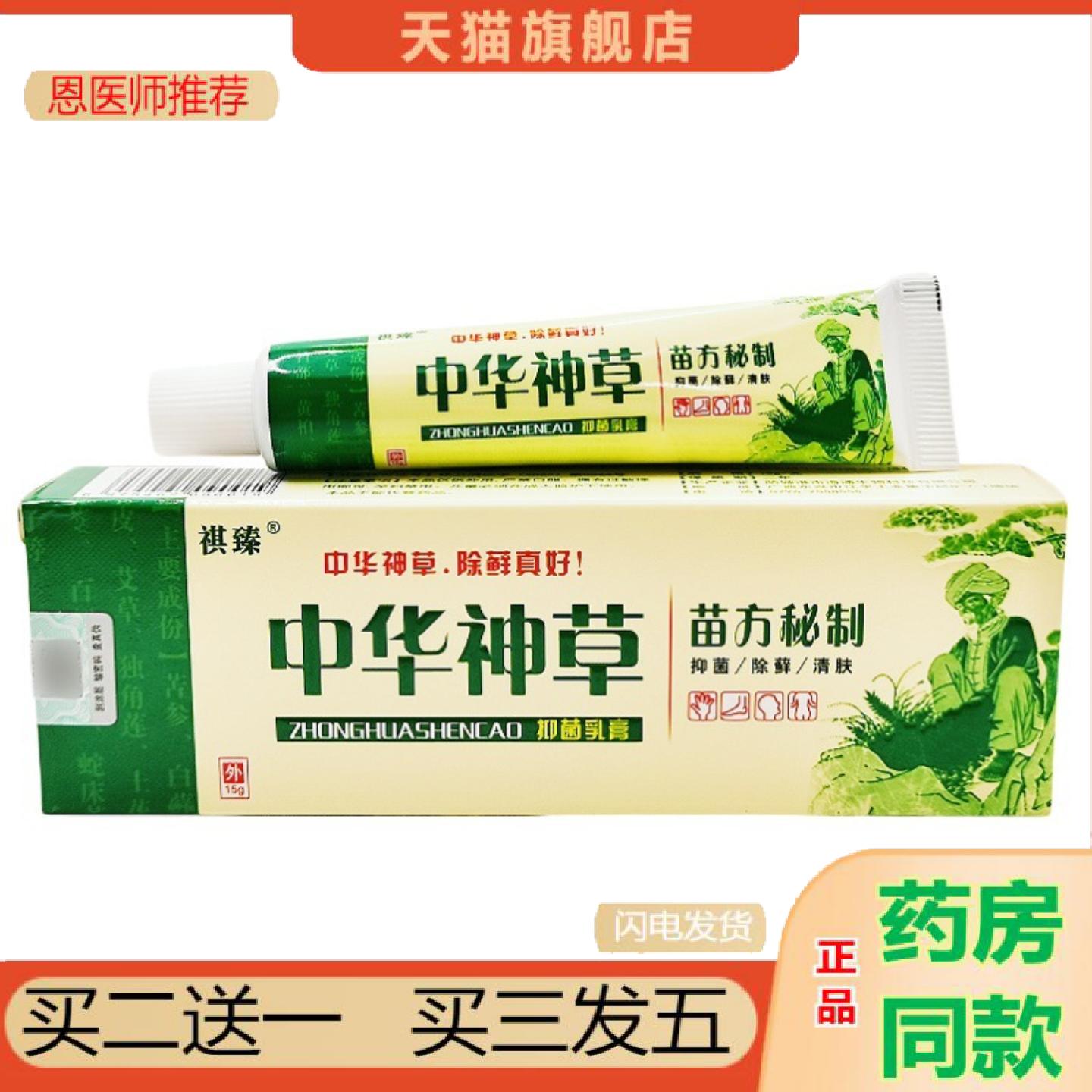 恩医师推荐祺臻中华神草草本乳膏软膏中华神草乳膏皮肤外用软膏