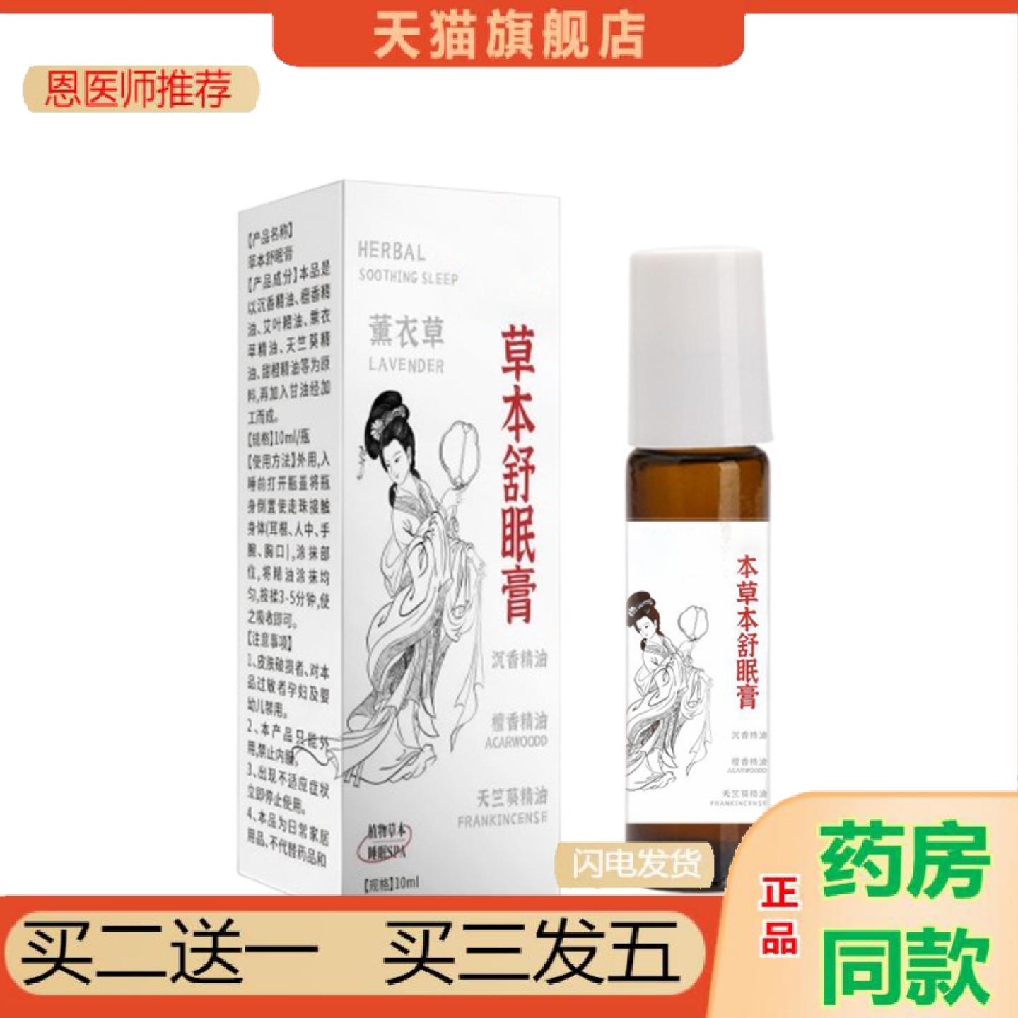 恩医师推荐舒眠膏薰衣草精油膏家用失眠香膏晚安膏植物精油膏