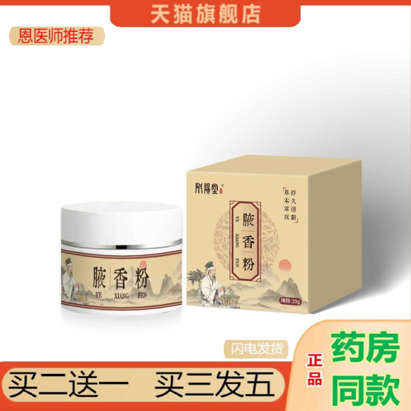 天猫正品腋香粉腋臭粉植萃配方腋下护理粉剂家用清爽护理用品狐臭
