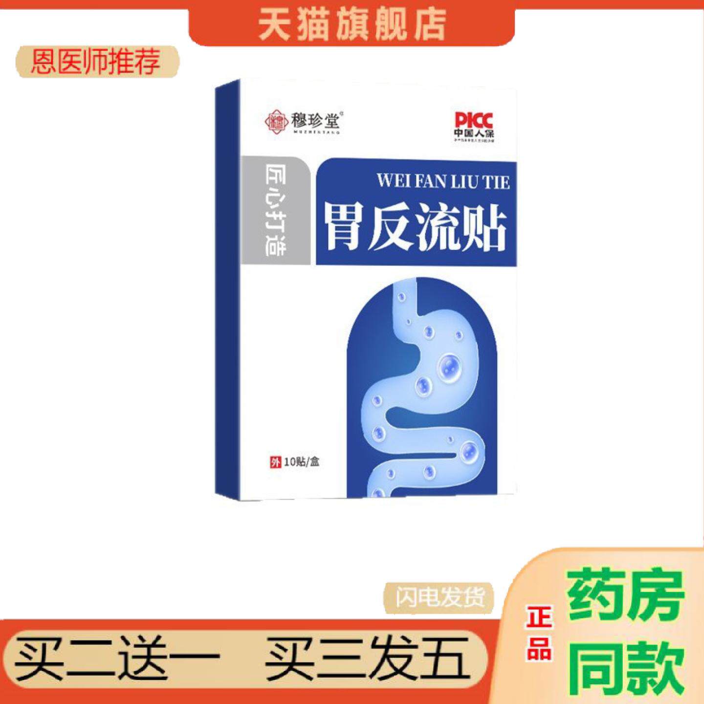 恩医师推荐胃反流贴穆珍堂胃部外敷贴肚脐温灸脾胃贴胃舒贴艾草贴