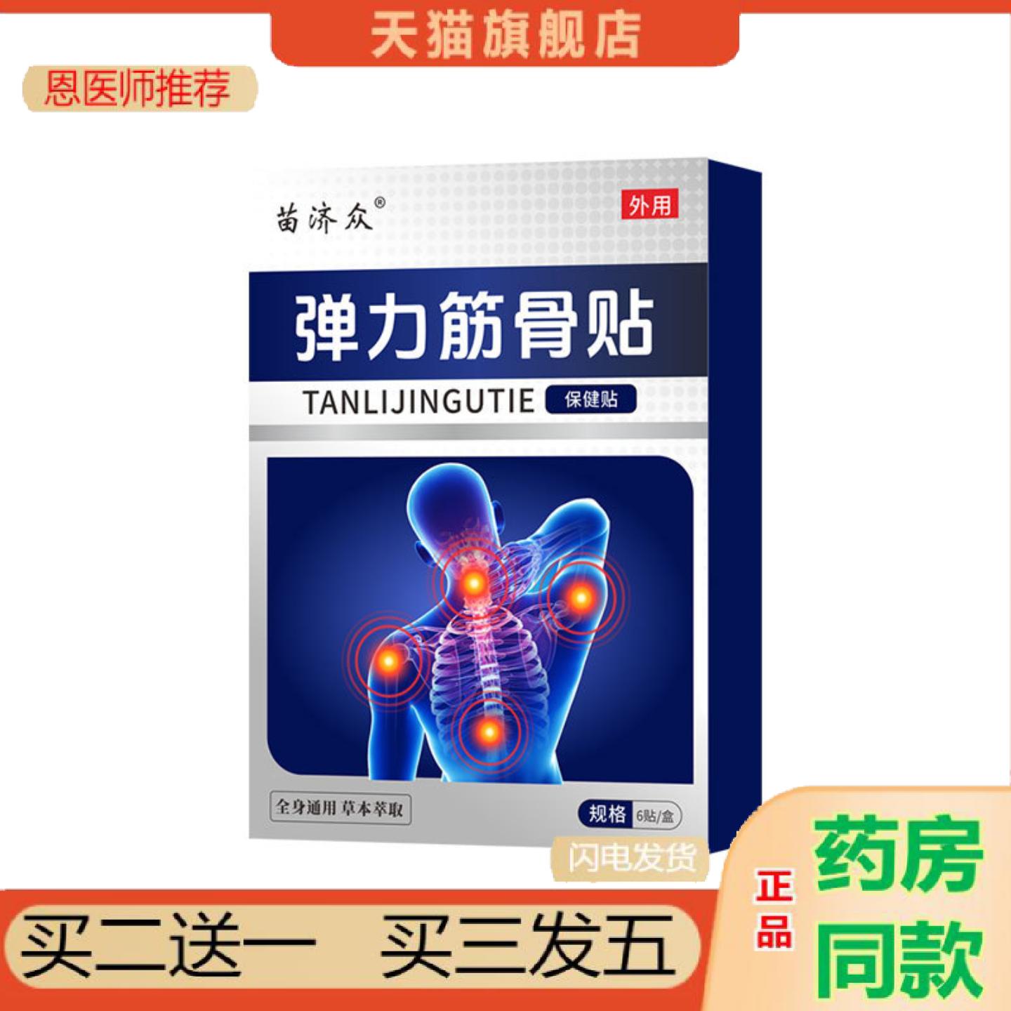 恩医师推荐苗济众膝盖肩周腰间盘贴草本关节颈椎腰椎麻腿弹力布贴