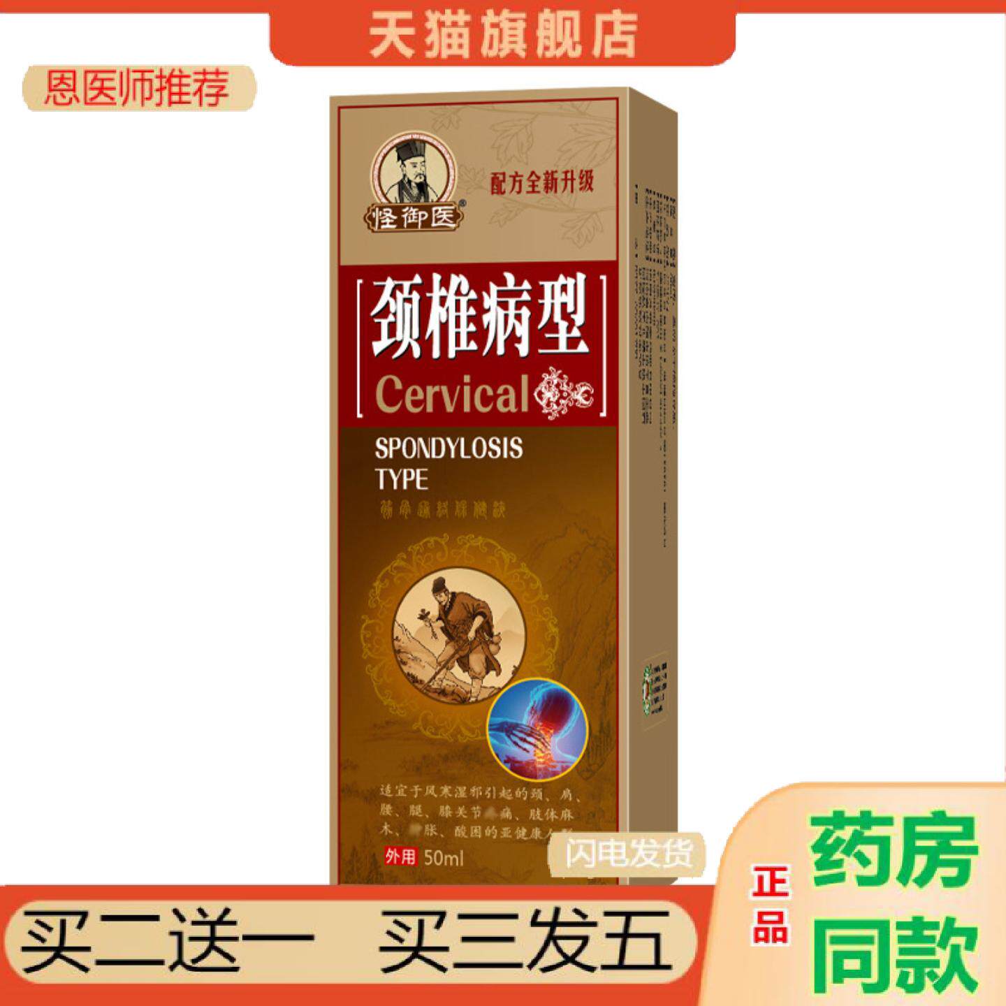 恩医师推荐颈椎部位型保健液富贵包液肩周痛喷剂腱鞘透骨液颈椎疼