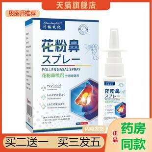 川椿枝纪花粉鼻喷剂缓解鼻部不适打喷嚏流鼻涕过敏外用保健液