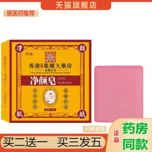 恩医师推荐 医无涧净颜皂净颜皂艾草精油肤康净痘皂蜂蜜手工皂