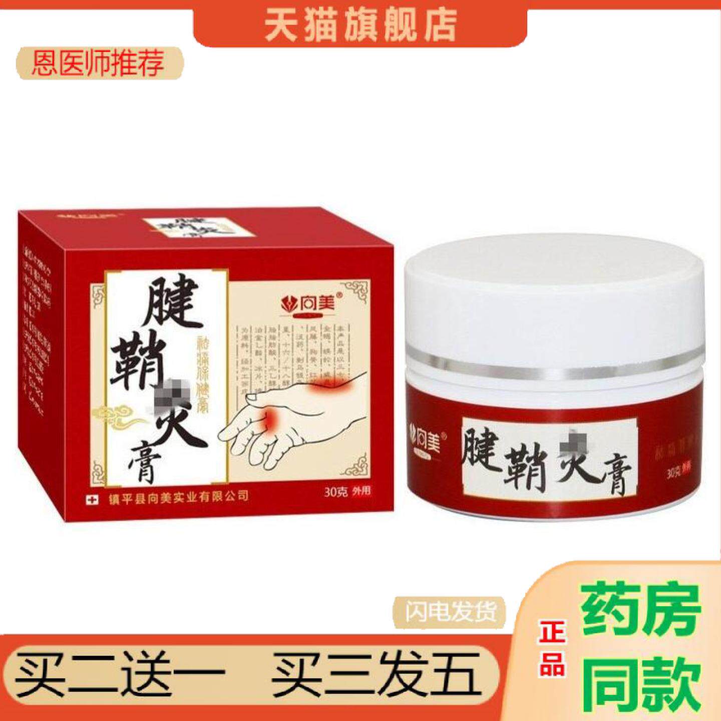 恩医师推荐腱鞘膏腱鞘康膏贴按摩膏艾草膝盖贴滑膜康膏颈椎手腕膏