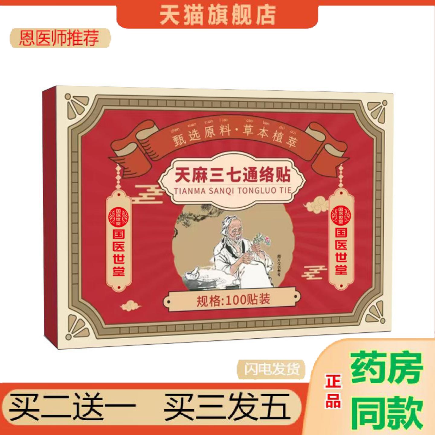 恩医师推荐天麻三七通经贴颈肩腰腿膝盖贴艾灸贴温灸贴艾