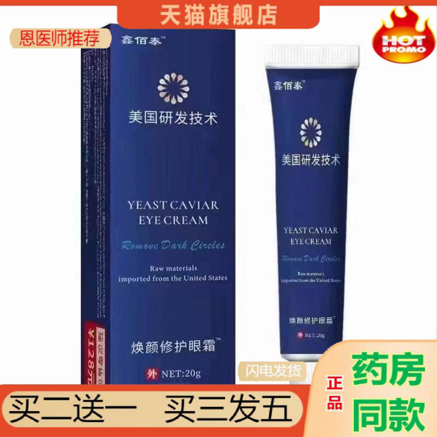 恩医师推荐正泰林焕颜眼霜眼部按摩黑眼圈滋润保湿提拉紧致
