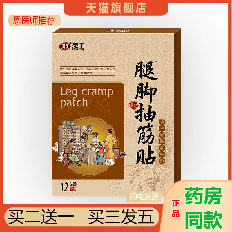 腿脚抽筋贴手脚抖动贴膏四肢麻木老人颤抖紧张腿脚抽筋贴膏