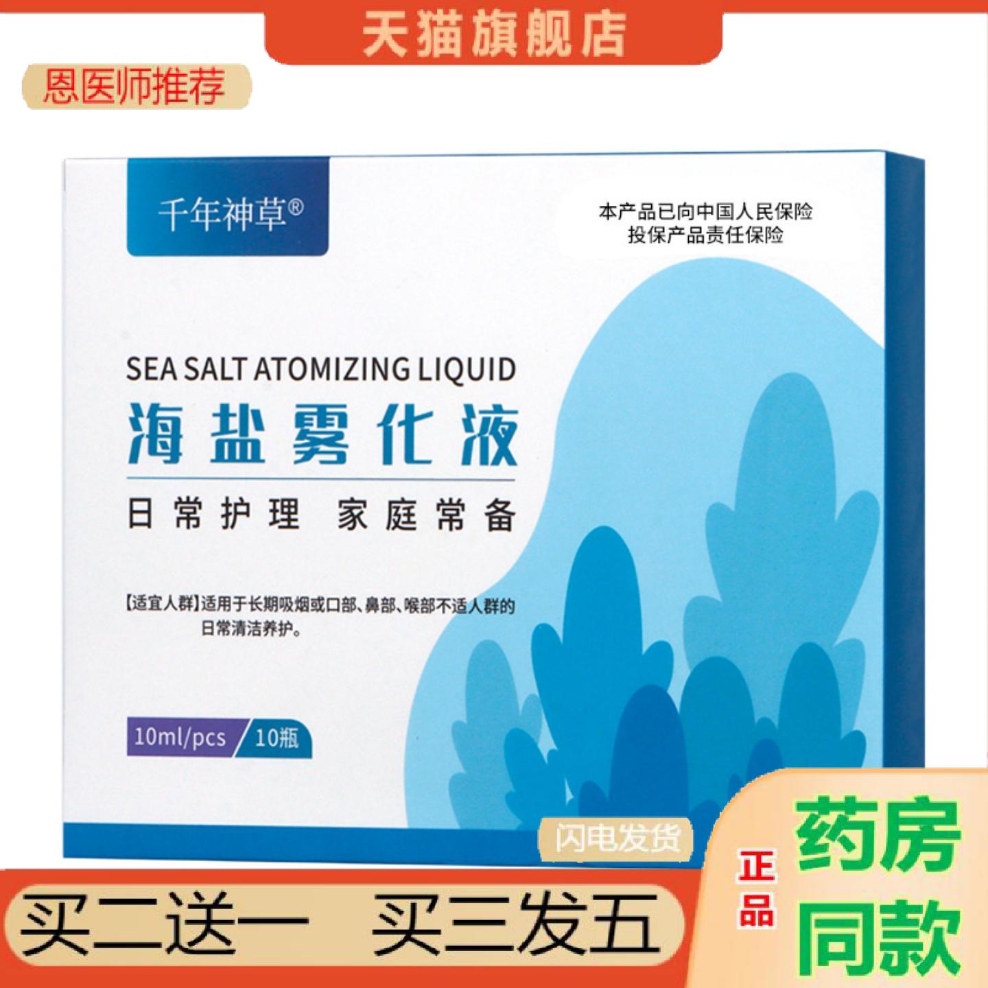 恩医师推荐单人单品他人慎拍海盐雾化仪有问题