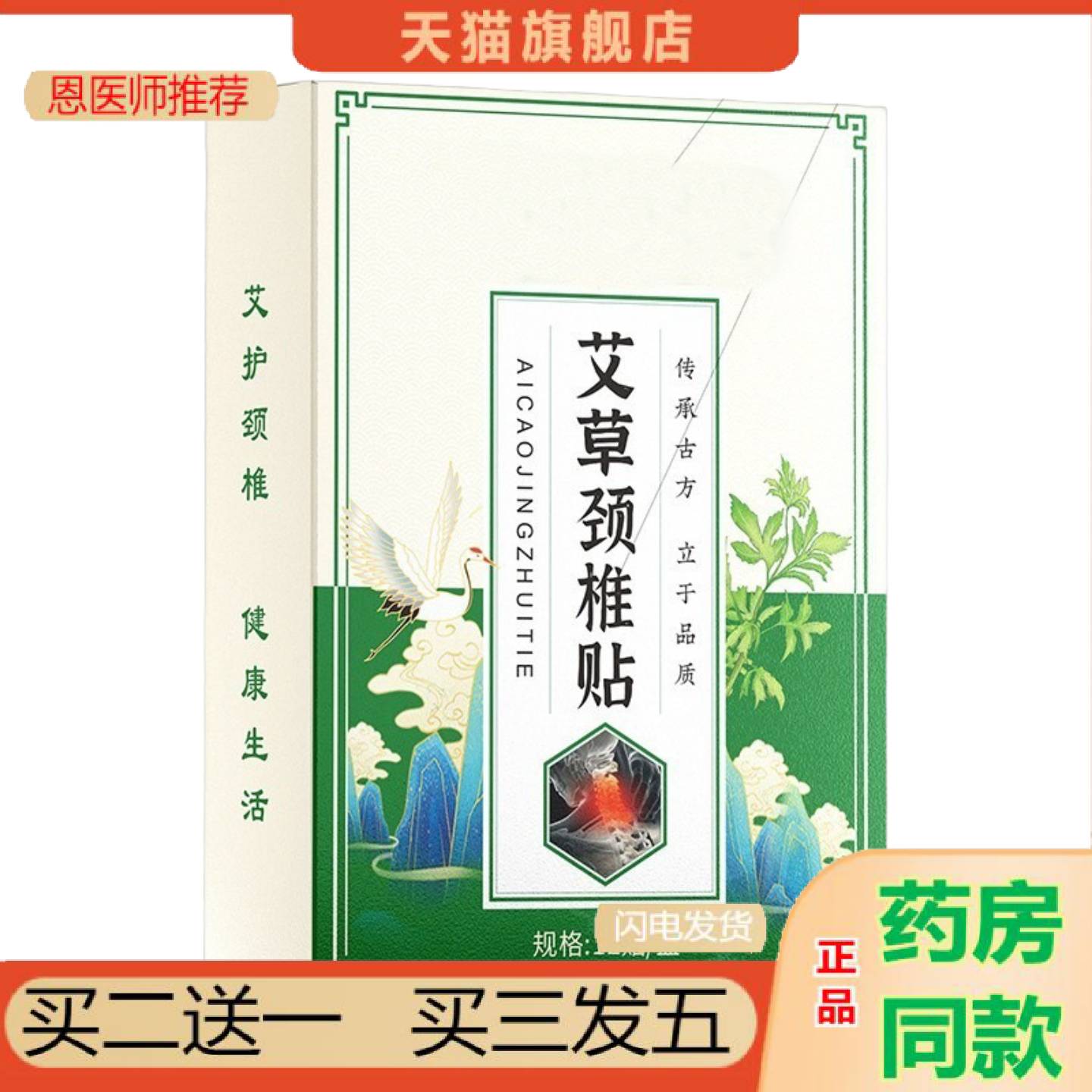 恩医师推荐艾草颈椎膝盖贴盒装家用温灸贴艾叶贴艾灸贴护颈