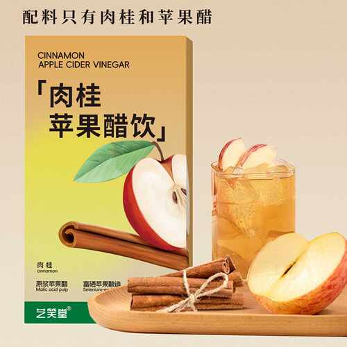肉桂苹果醋盒装独立包装原浆浓缩汁植物饮料果蔬汁肉桂