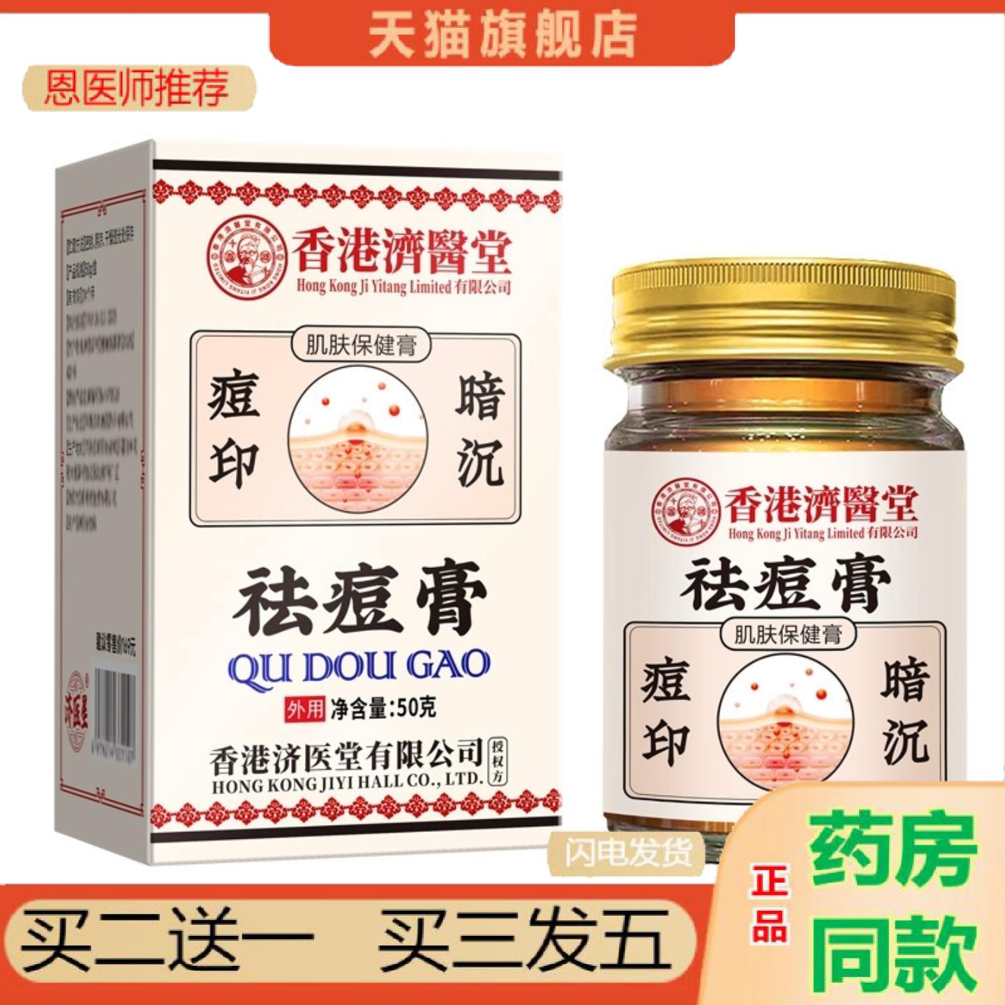 恩医师推荐草本痘霜淡化痘印痘坑青春痘粉刺脸部温和美容院痘膏