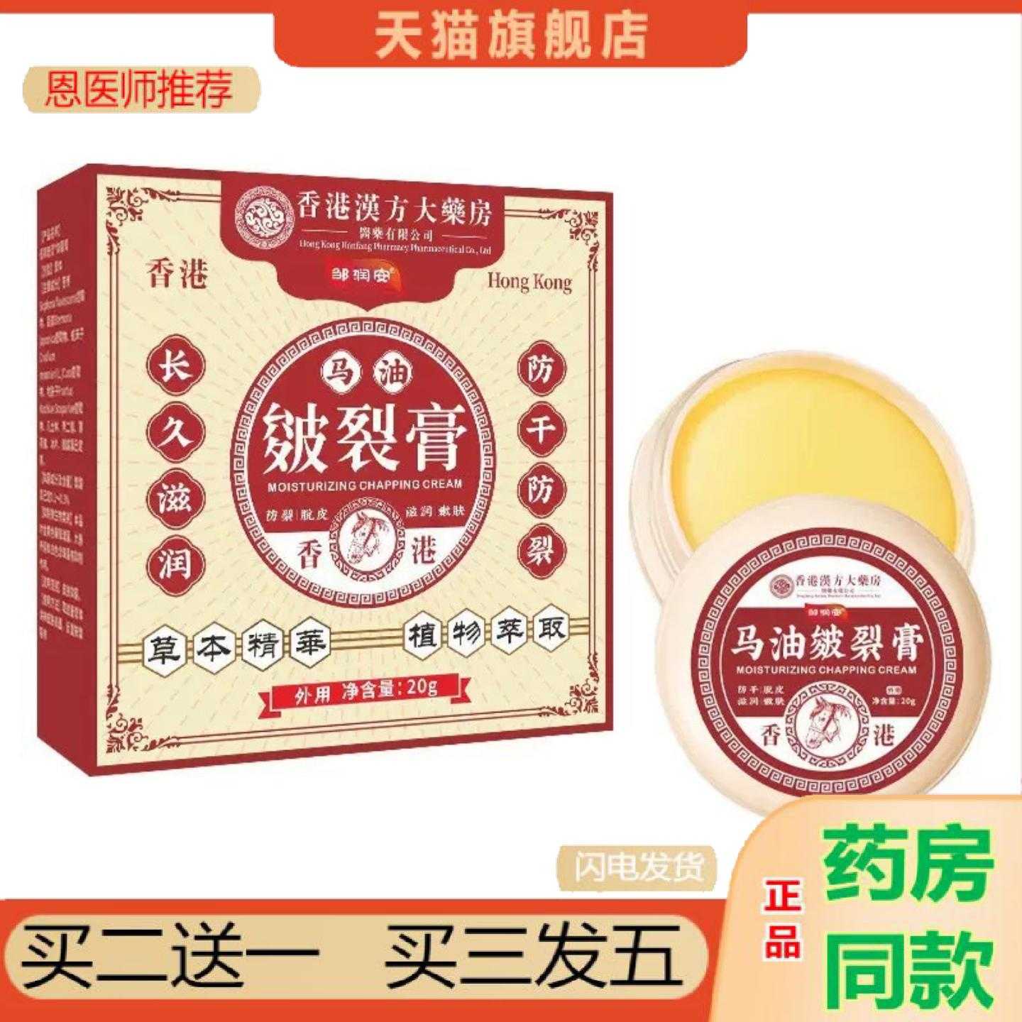 天猫正品马油皲裂裂起皮滋润保湿干裂手足皴裂滋润手脚冻裂乳霜