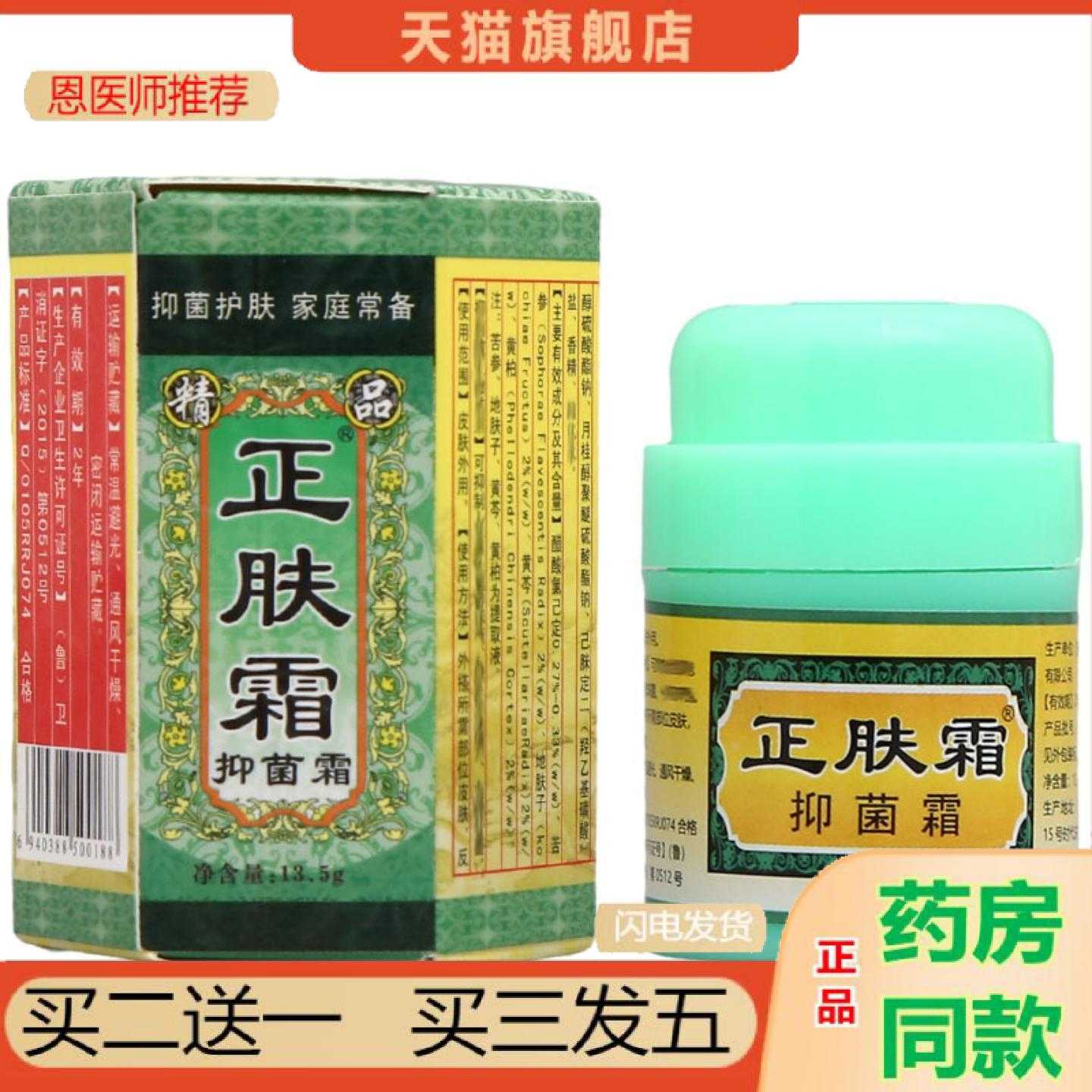 天猫正品济南人人健正肤霜13.5g皮肤外用正肤霜乳软可