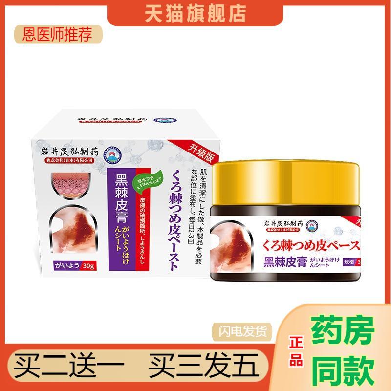 恩医师推荐岩井昃弘脖子黑黑的黑棘皮症黑膏皮肤黑色素沉淀洗不净