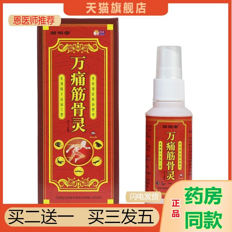 恩医师推荐天猫正品万痛筋骨灵喷剂油发热济膏贴展消疼肿疼痛喷剂