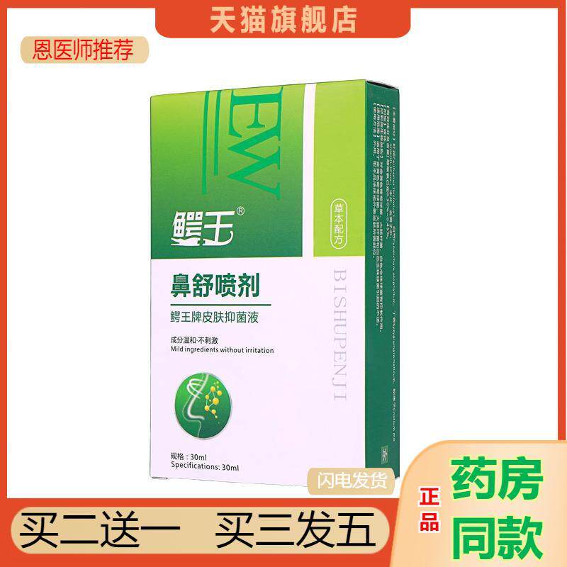 恩医师推荐鼻腔鼻舒喷剂鼻塞痒干燥红痛通气鼻舒适喷雾鼻部清洗液