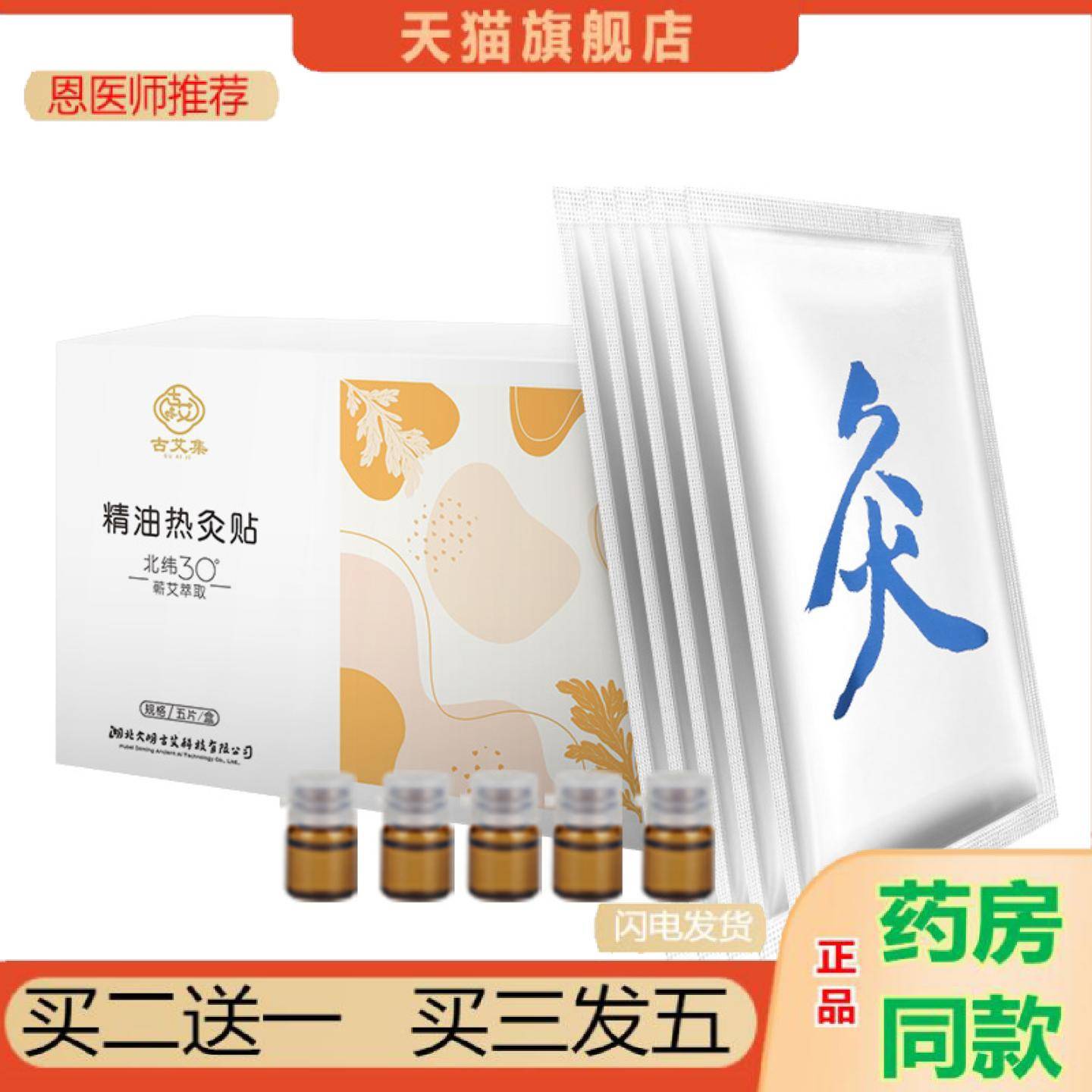 恩医师推荐蕲春艾灸贴艾草精油宫暖热敷贴官方蕲艾发热暖贴艾草灸