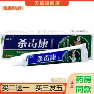 恩医师推荐诚阳杀毒康乳膏草本外用杀毒康苗族痒不适软膏皮肤抑菌