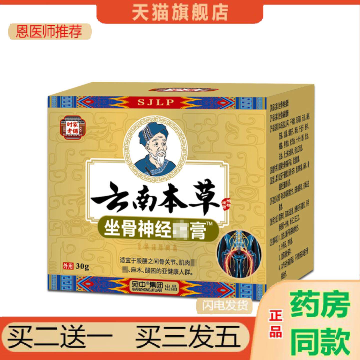 恩医师推荐坐骨膏神j经痛膏坐骨痛膏坐骨痛贴腰椎贴膝盖贴乳膏腰