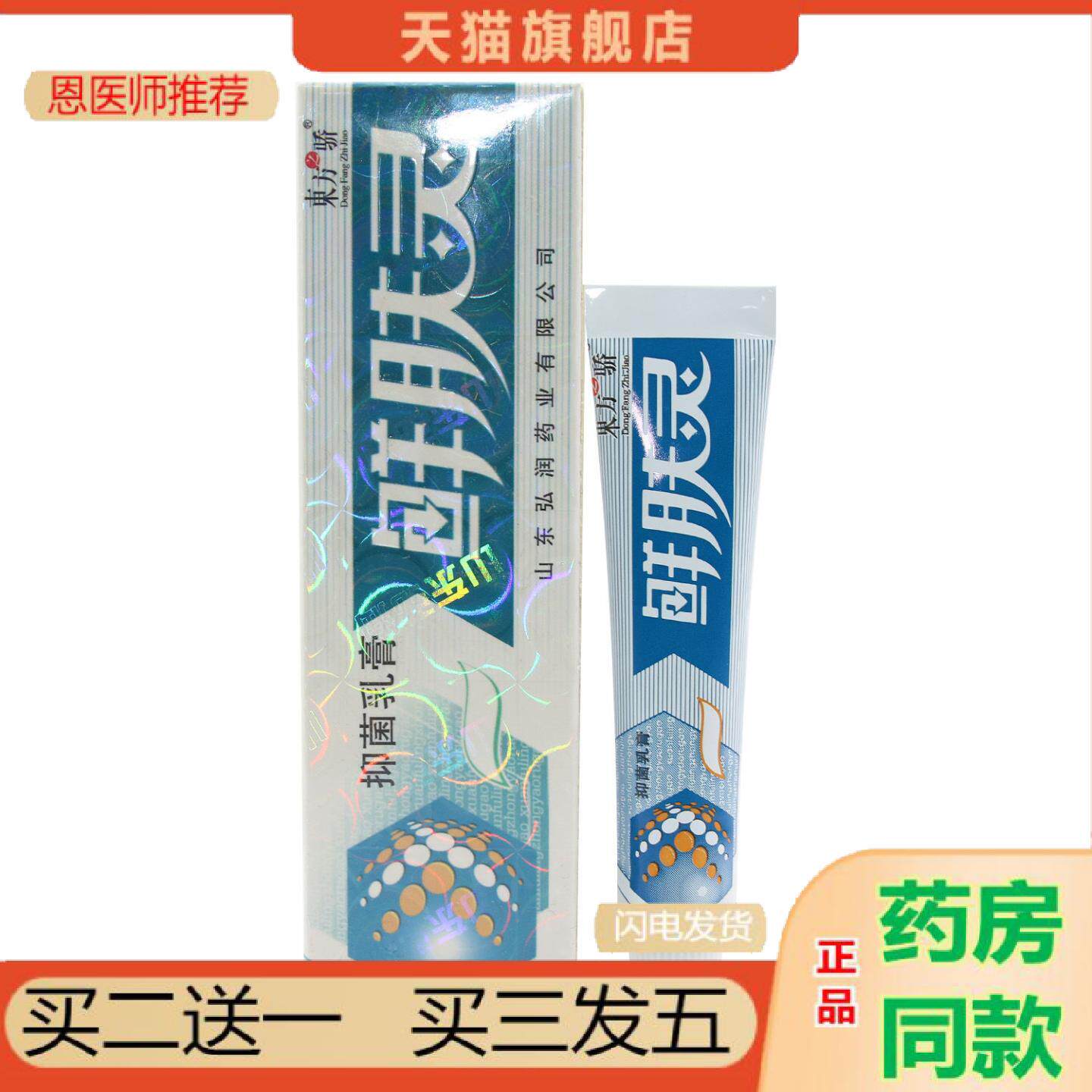 恩医师推荐正品东方之骄癣肤灵乳膏软膏鲜肤灵抑菌皮肤外用
