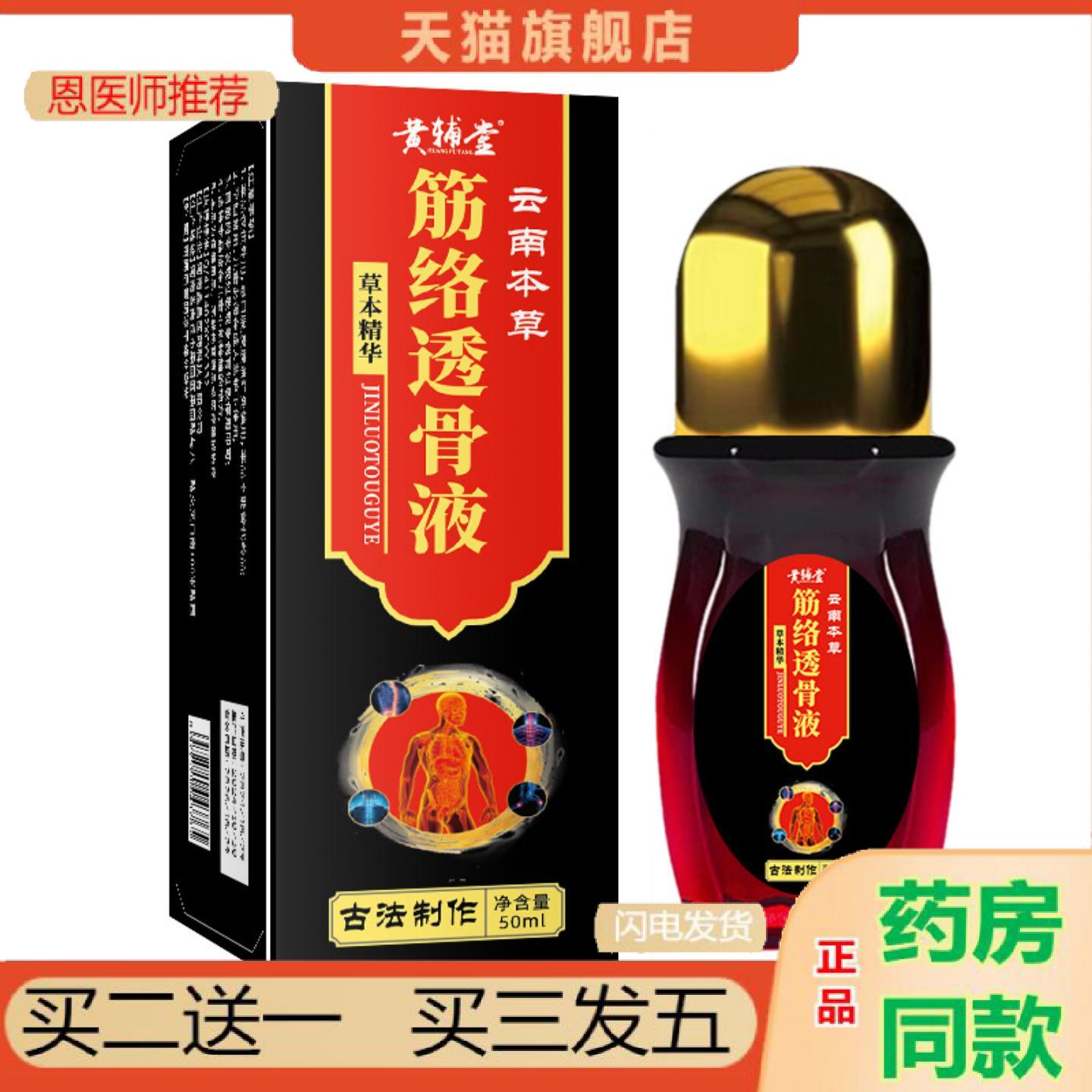 恩医师推荐筋络透骨液追风液颈肩腰腿涂抹液透骨五毒液