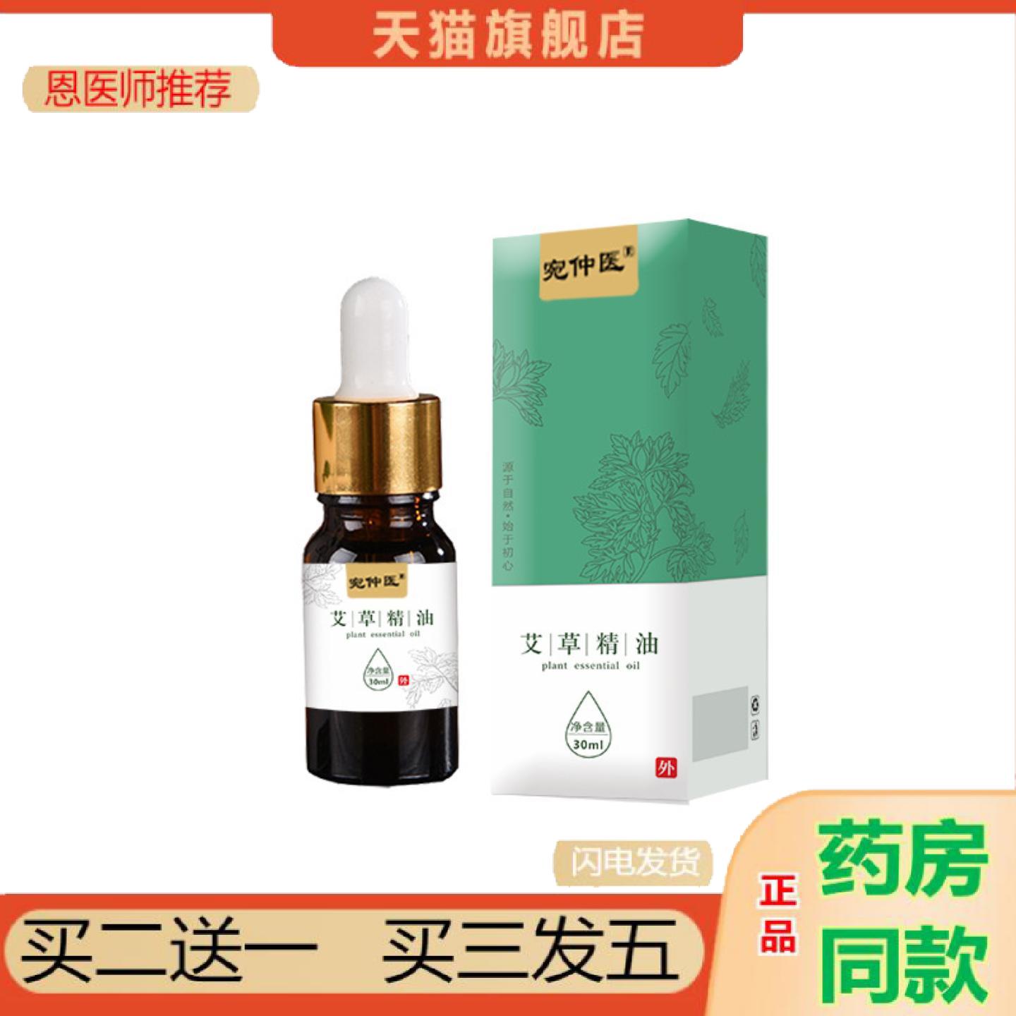 恩医师推荐艾草精油舒缓按摩精油发热开背推油面部刮痧精油肩颈调