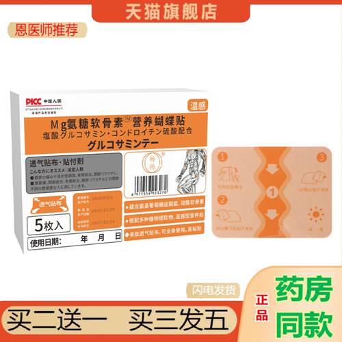 恩医师推荐氨糖软骨素贴营养蝴蝶贴艾草艾灸贴全身可用穴位滋养贴