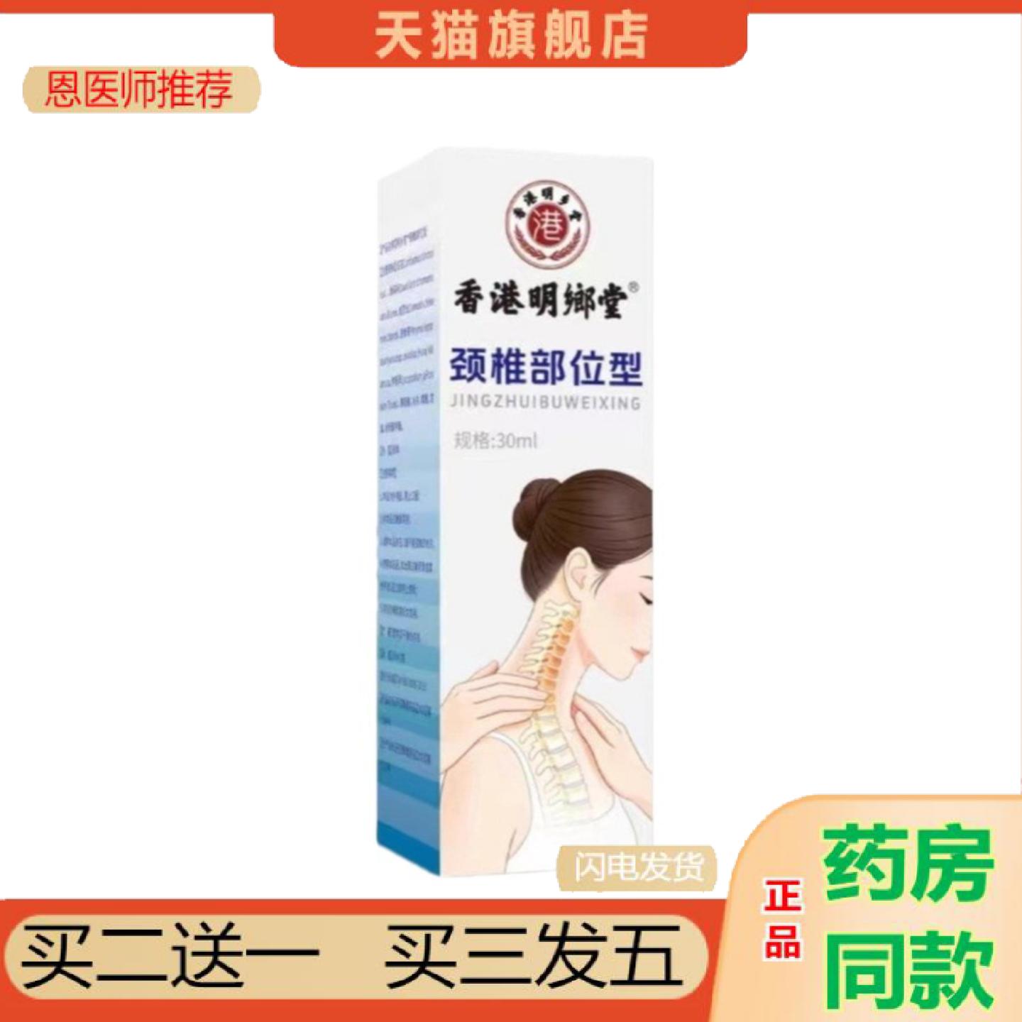 恩医师推荐颈椎部位型喷雾颈部脖子缓解胀问题麻胀喷剂喷雾