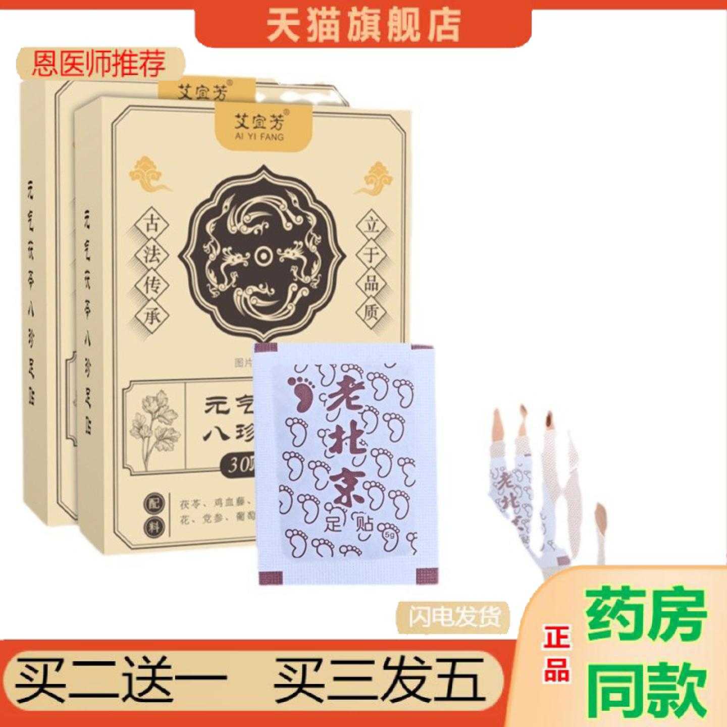 天猫正品老北京艾草足保健贴生姜湿脚保健贴艾叶温灸保健贴竹醋生