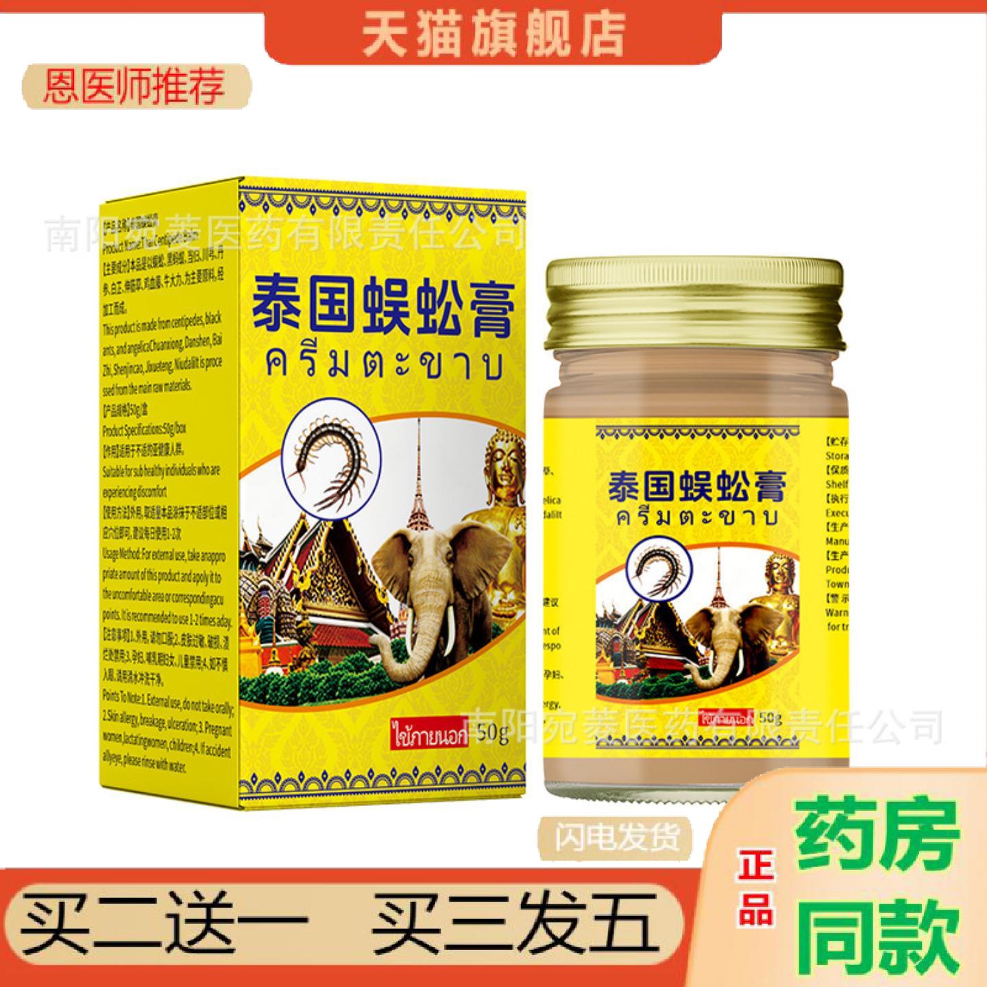 恩医师推荐泰国蜈蚣颈肩腰腿关节按摩发热乳泰国透骨