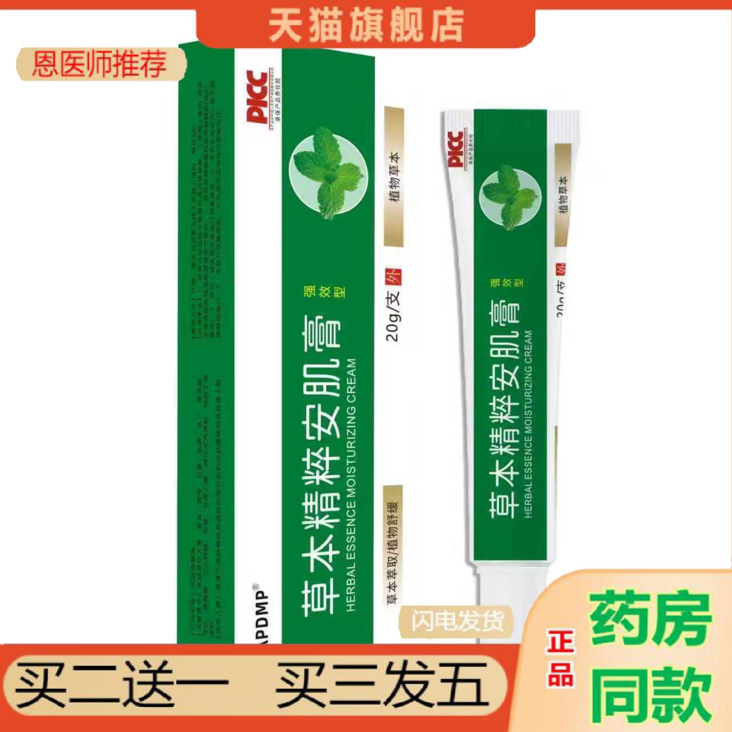 恩医师推荐草本精萃安肌膏20g外用涂抹膏家中常备多种提取物