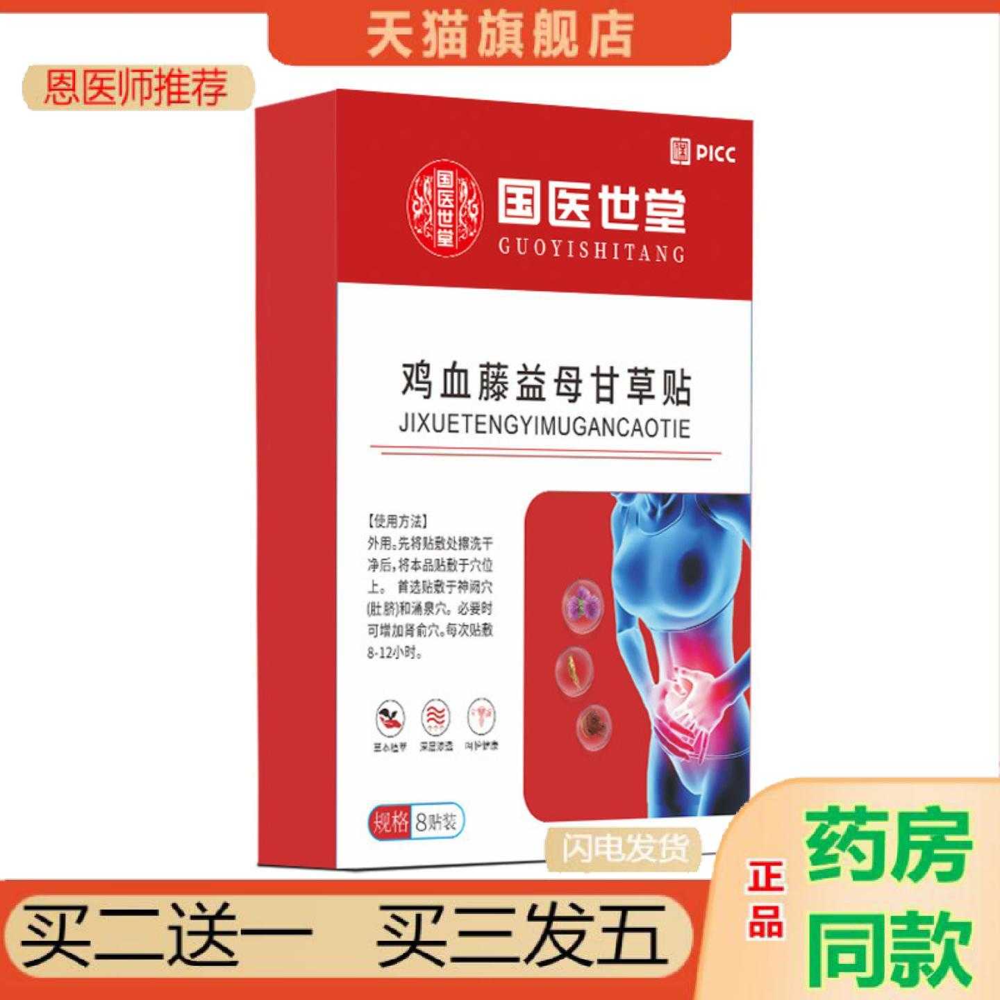 天猫正品鸡血藤益母甘草保健贴水飞蓟佛手保健贴天麻三七可