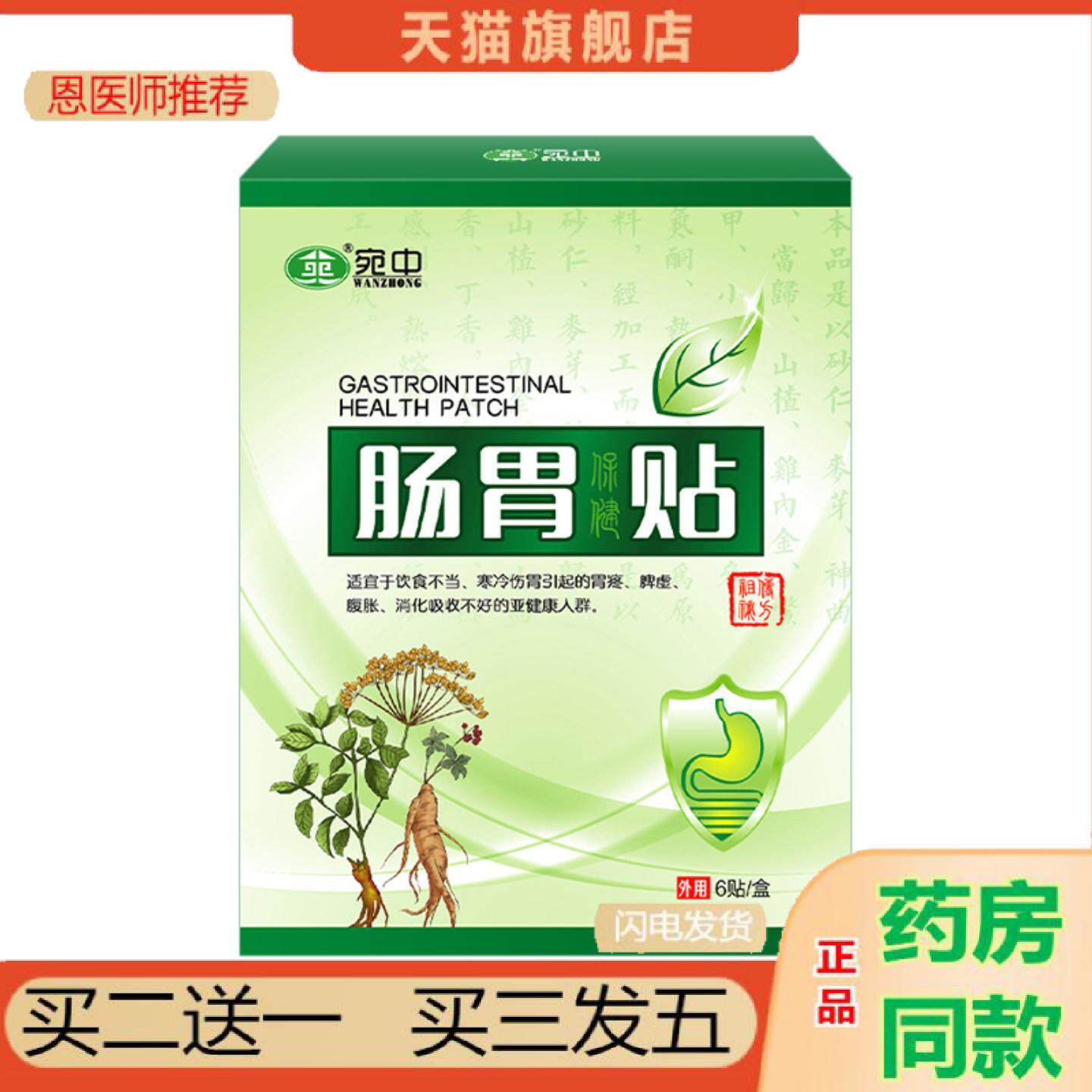 恩医师推荐宛中肠胃贴清宿便消化艾草贴肚脐贴肚子腹胀润肠排便贴