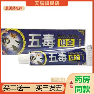 恩医师推荐五毒俱全乳膏舒立嘉五毒俱全乳膏软膏皮肤外用软膏