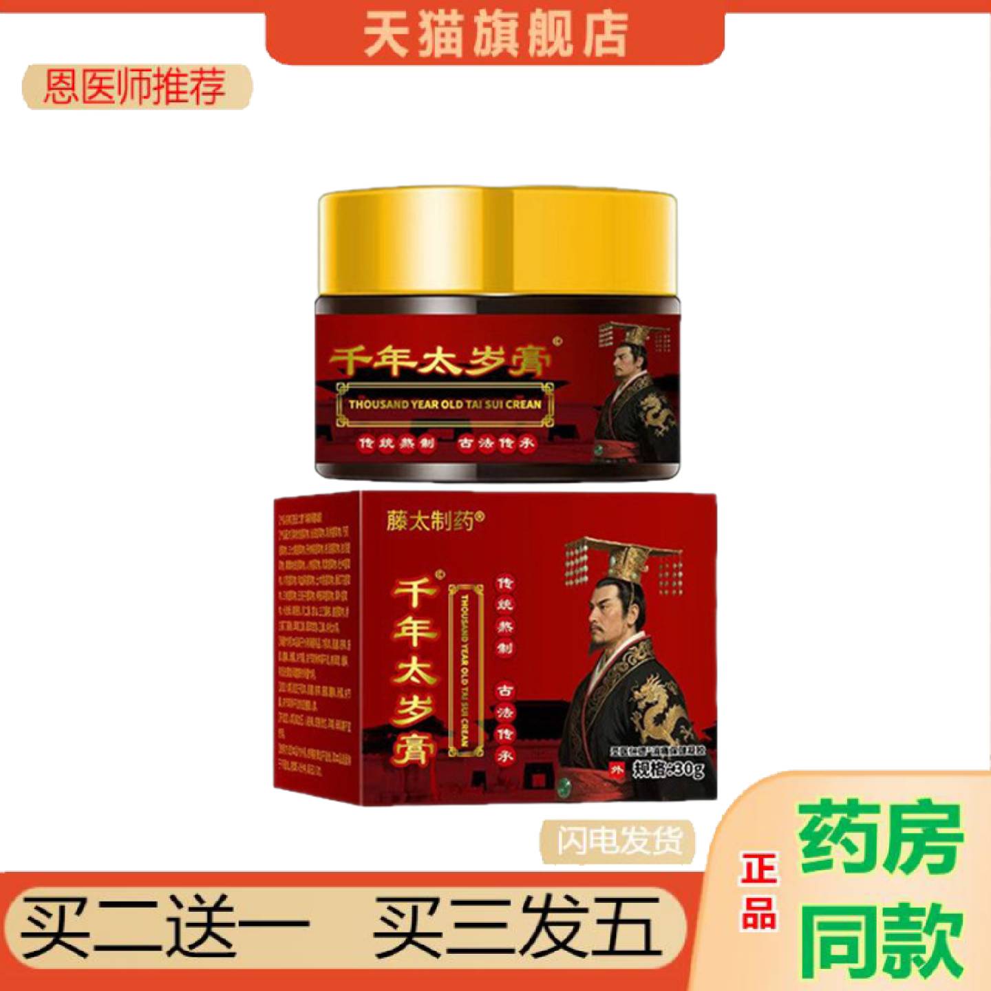 恩医师推荐藤太制千年太岁30g/瓶古法熬制颈肩关节腰腿草本身体涂