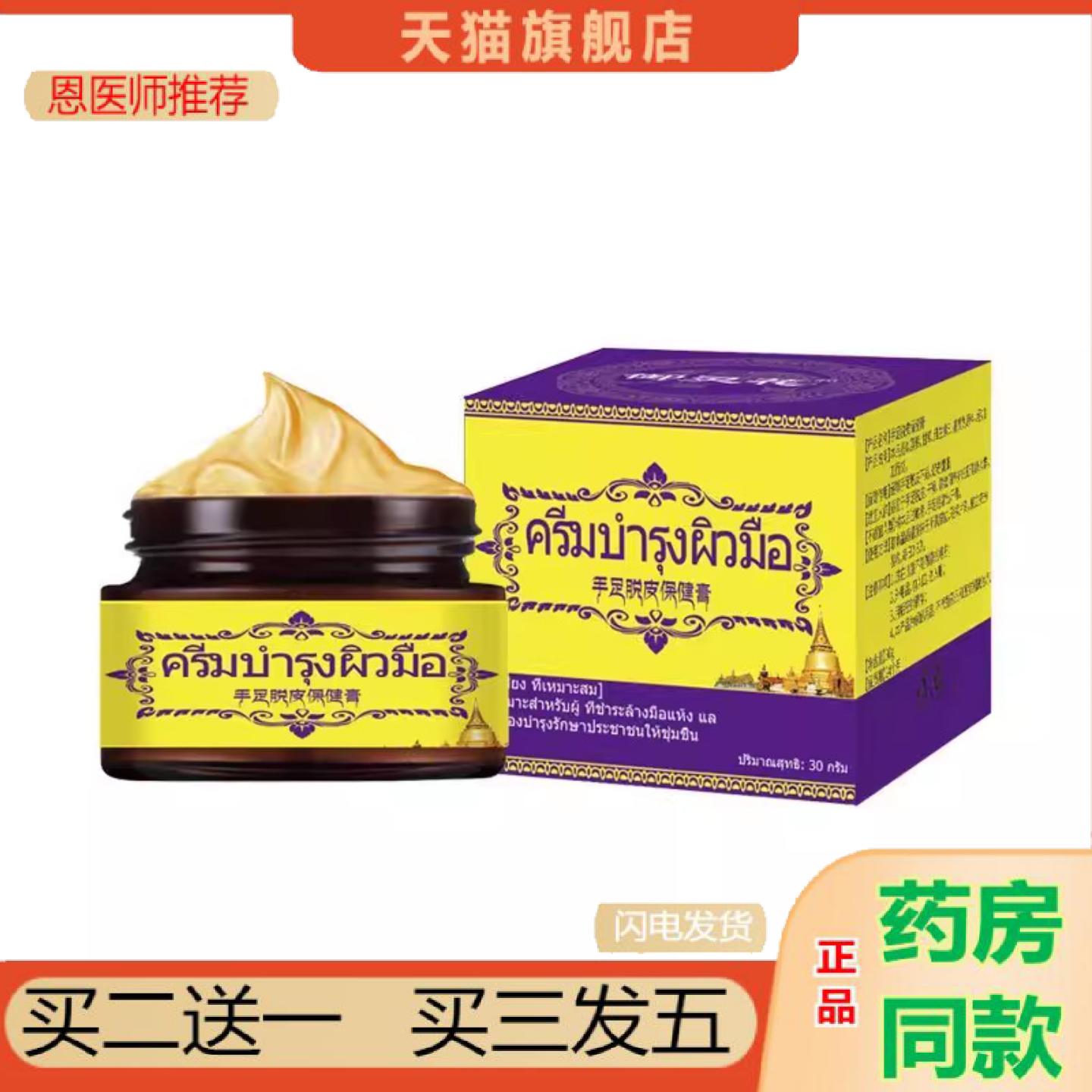 恩医师推荐御灵花手足脱皮保健膏干裂手脚补水保湿皴裂蜕皮手足脱