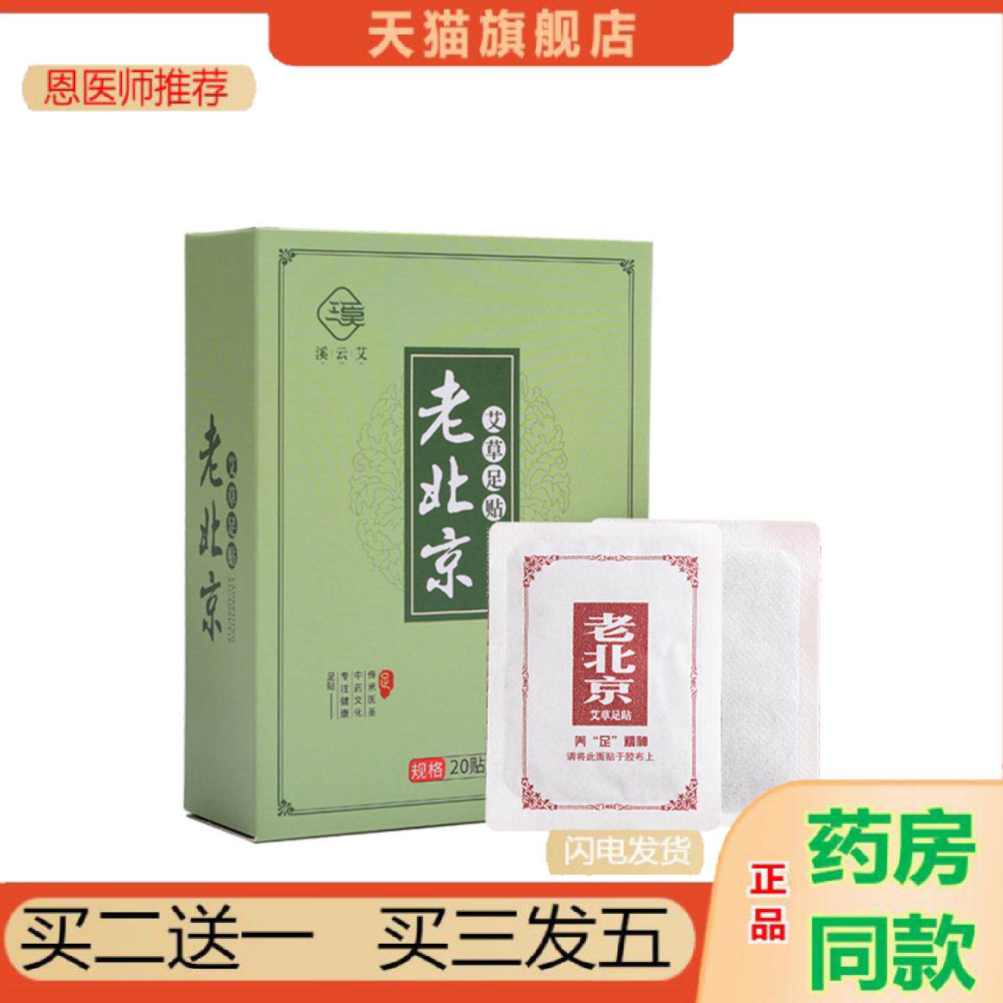 恩医师推荐新款老北京艾草足贴20贴装家用艾灸温灸足贴艾草艾叶脚