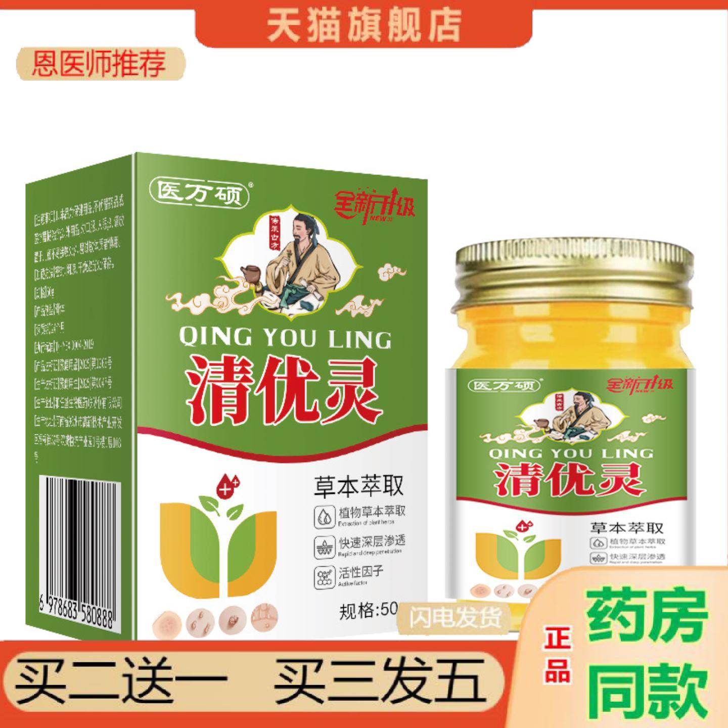 恩医师推荐清优灵克液皮肤外用软膏丝状瘊平抑菌膏拼音