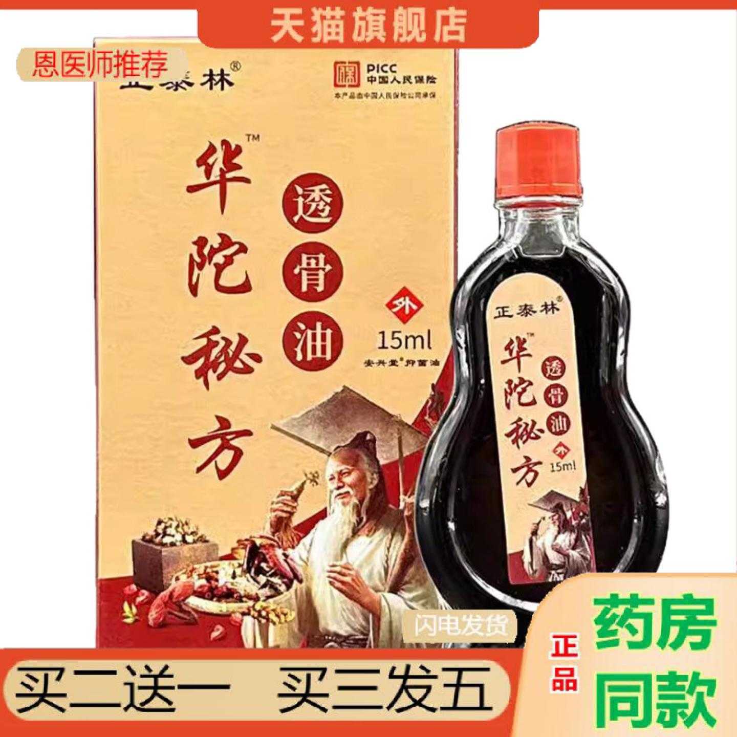 天猫正品正泰林华佗油中老年人颈椎保健膝盖腿部手肘油成人通用正