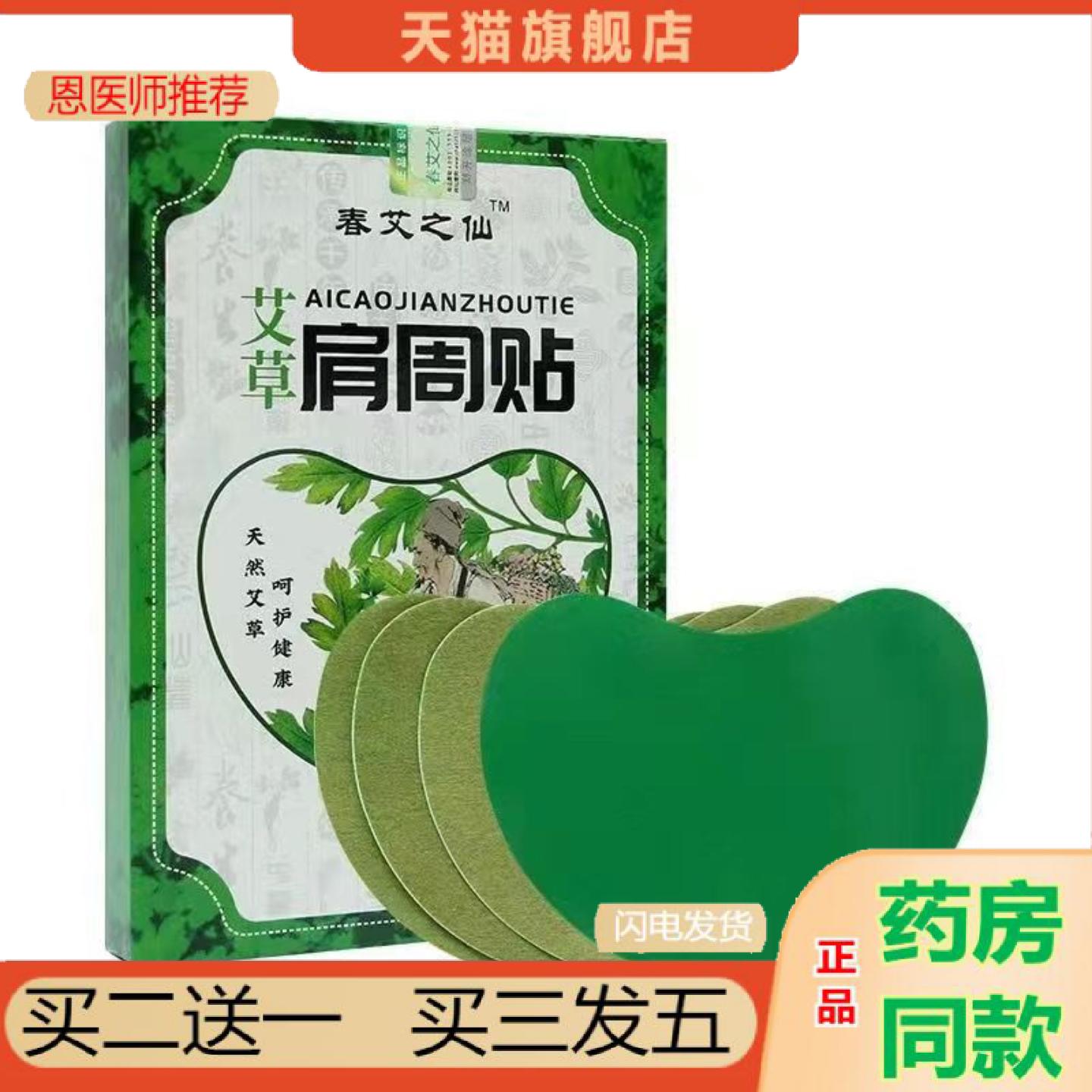 恩医师推荐肩颈贴正品发热艾灸贴家用艾草贴膝盖艾叶贴春艾之仙肩图片