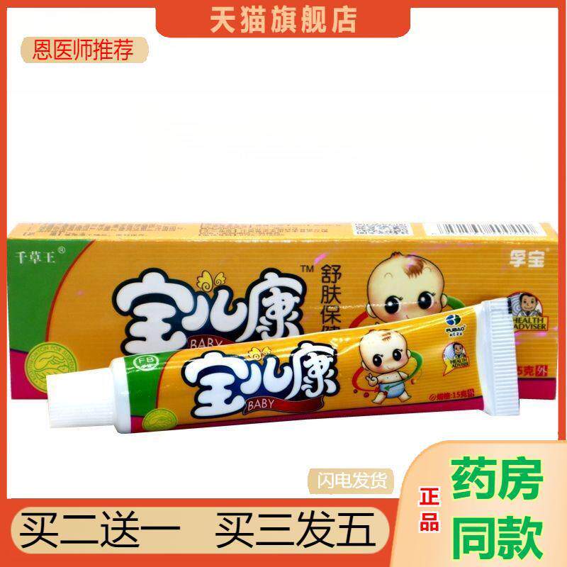 孚宝宝儿康乳膏软膏皮肤外用宝儿康宝宝维肤膏草本乳膏软膏