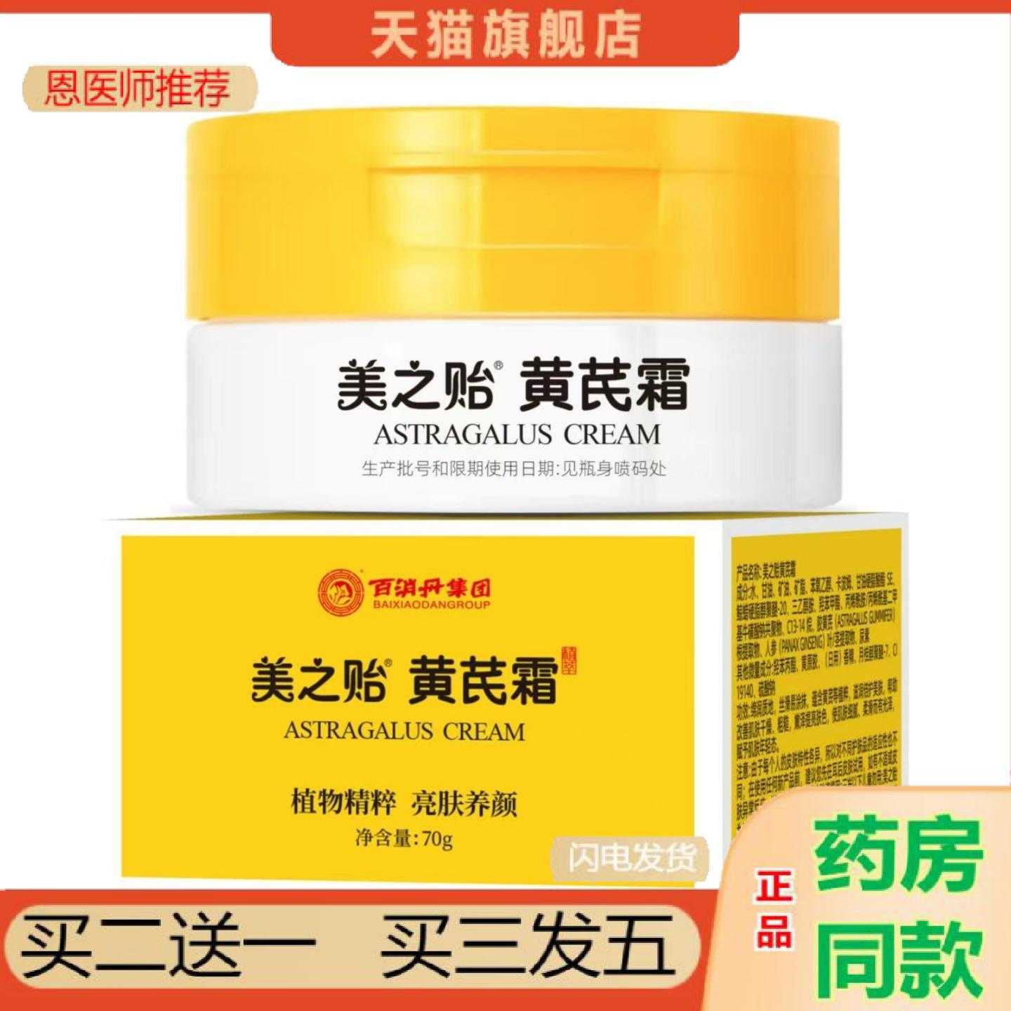 天猫正品美之贻黄芪水黄芪霜百消丹集团