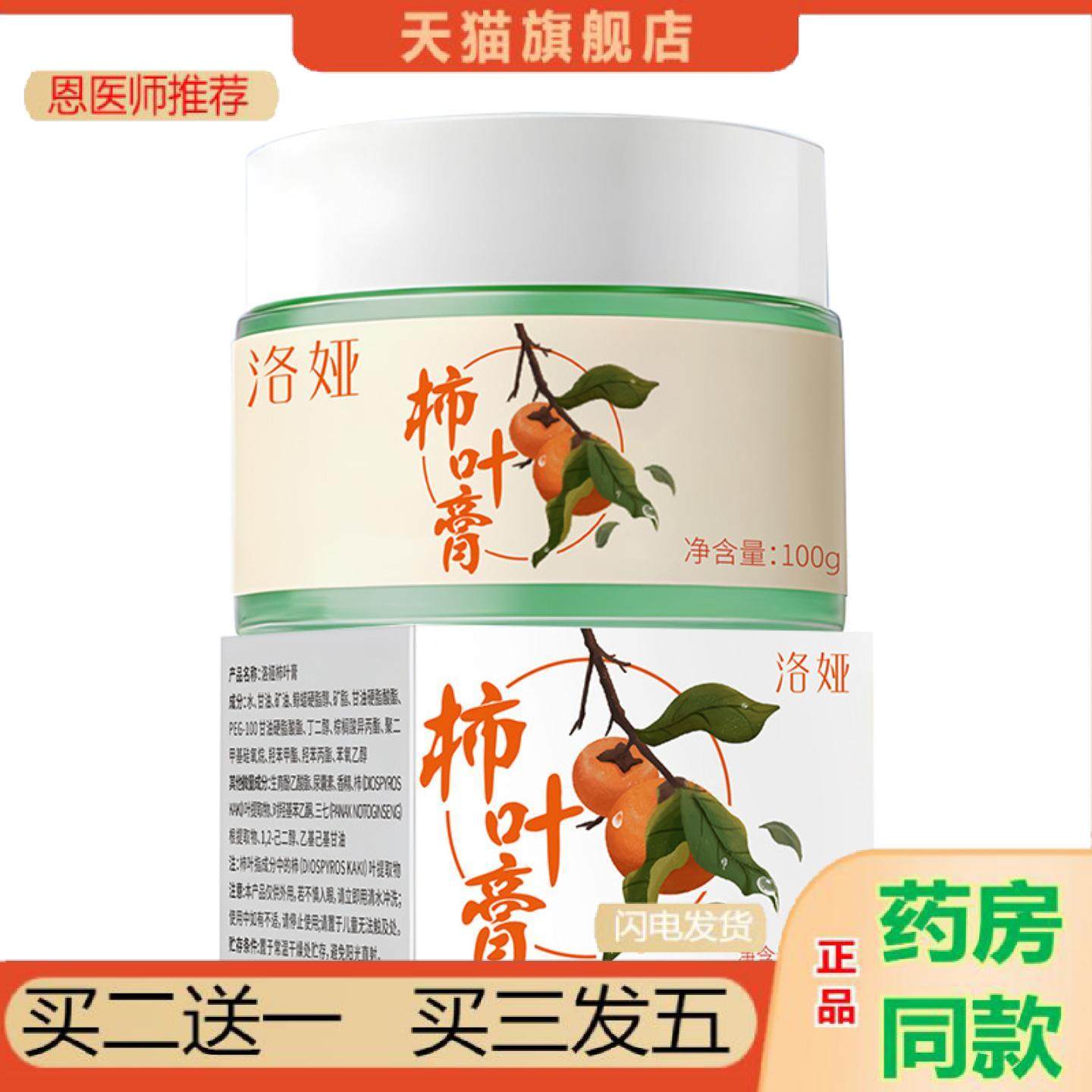 恩医师推荐柿叶膏100g补水保湿适用暗沉毛孔粗大柿叶子三七膏面霜