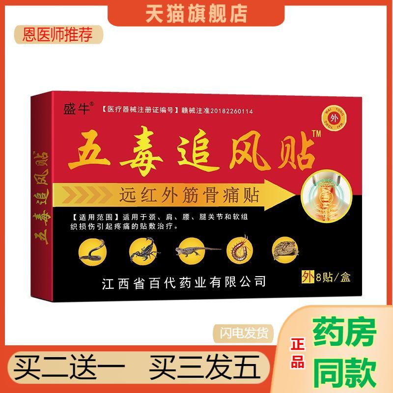 恩医师推荐天猫正品盛牛五毒追风贴普品膏普通膏贴引流款膏贴