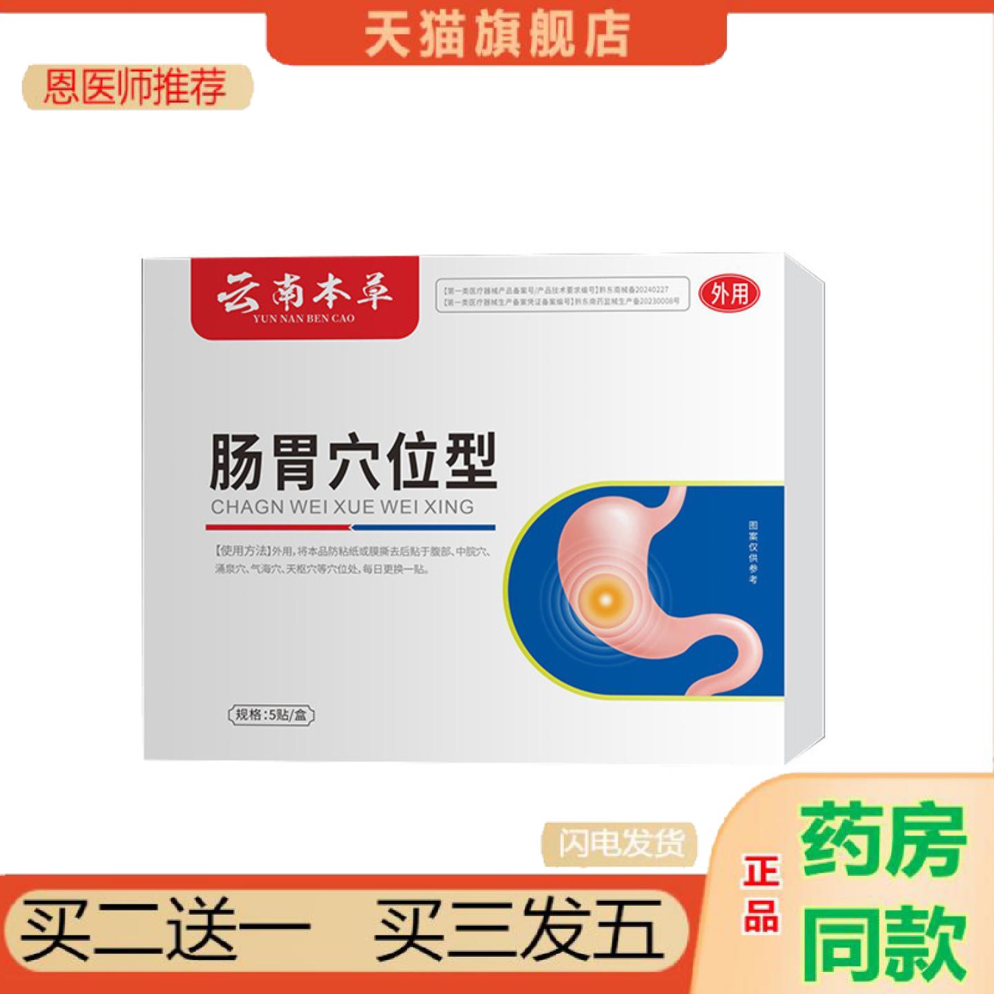 推荐云南本草肠胃穴位压力刺激贴8959