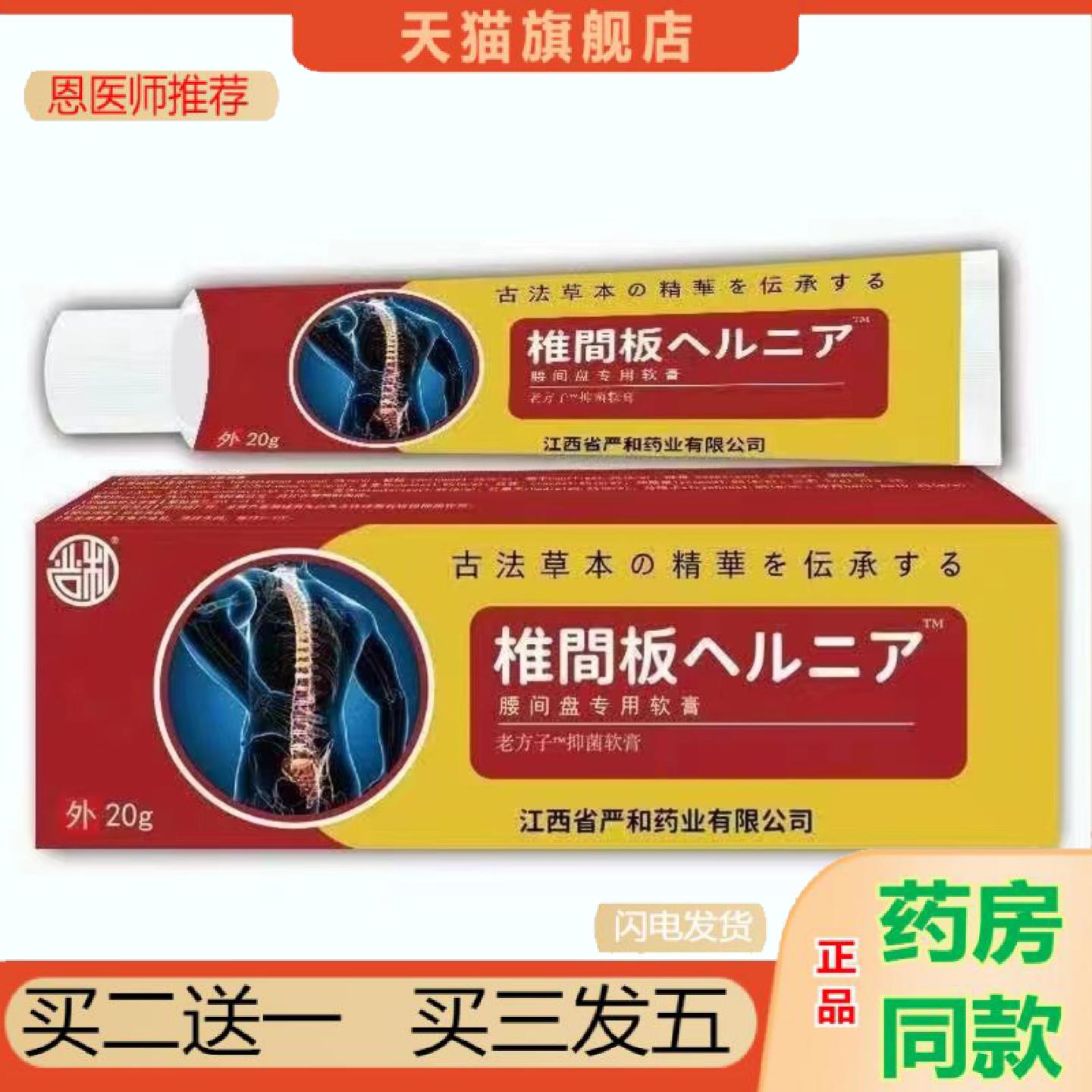 恩医师推荐椎间盘软发热乳腰腿颈椎草本外用
