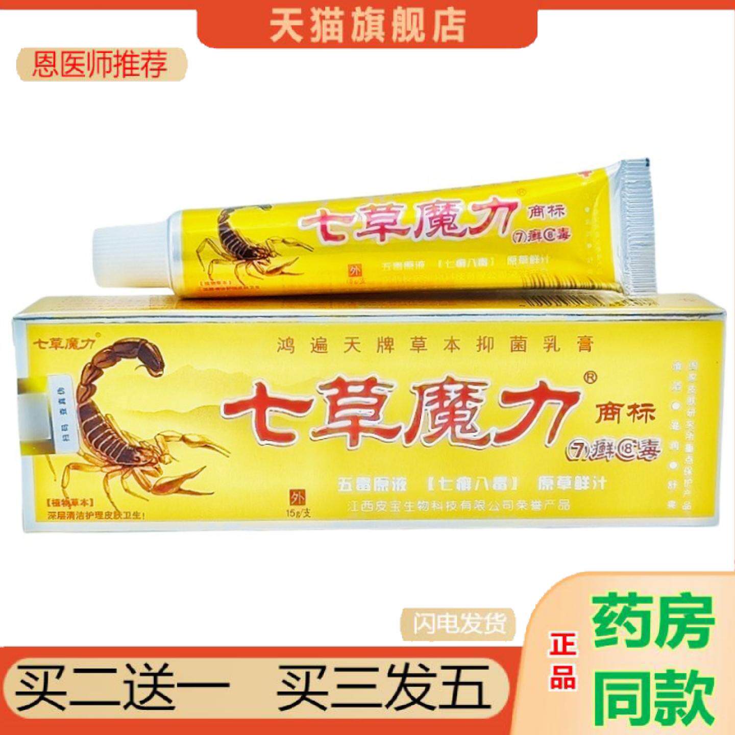 恩医师推荐鸿遍天七草魔力7癣8毒乳膏软膏皮肤草本乳膏七藓八毒软